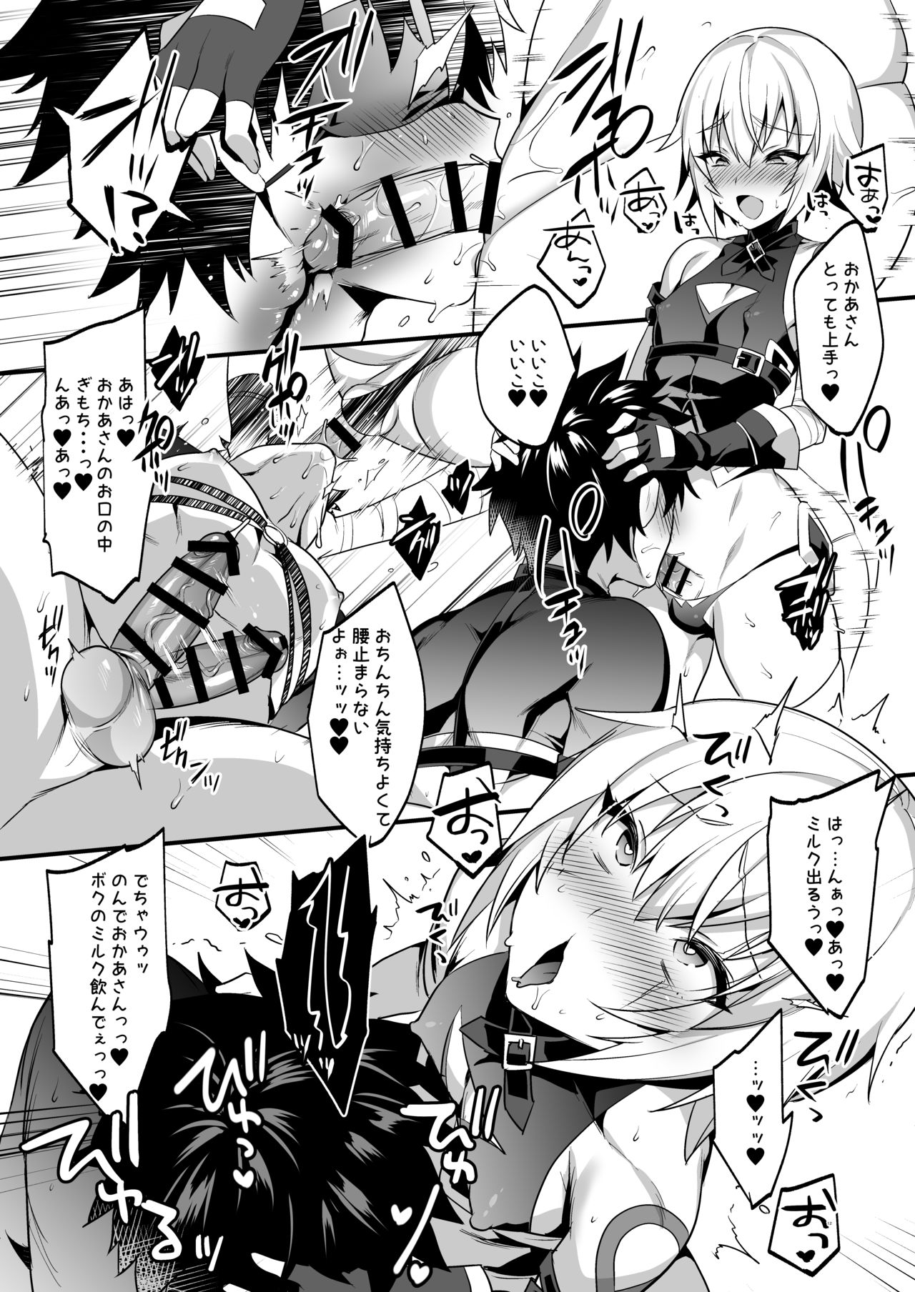 [もりっとこけ (もり苔)] ジャックくんのえっちなおままごと♂ (Fate/Grand Order) [DL版]