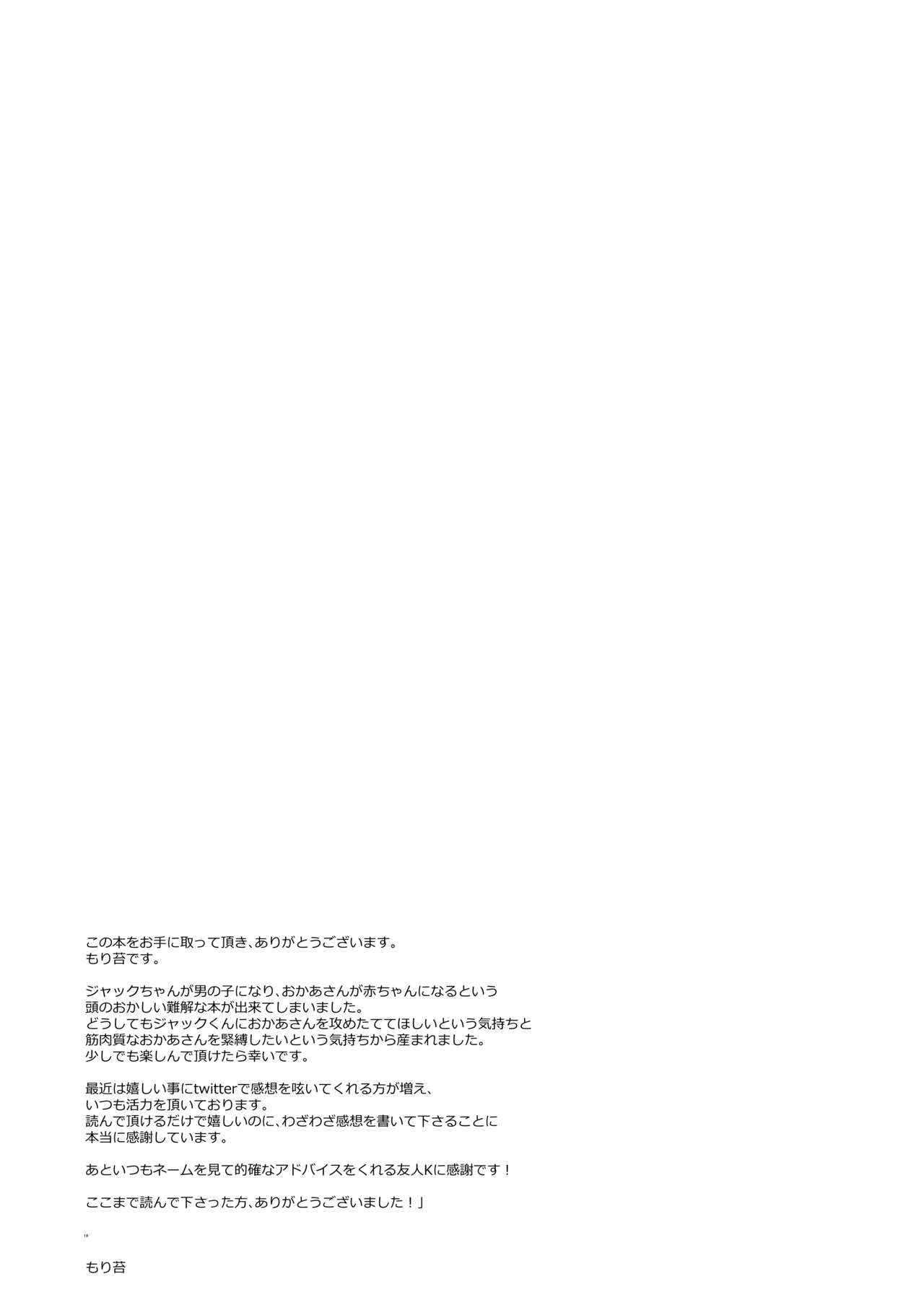 [もりっとこけ (もり苔)] ジャックくんのえっちなおままごと♂ (Fate/Grand Order) [DL版]