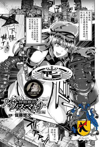 [佐藤想次] 神蝕戦記ルヴィス・マキナ 前編 (コミックアンリアル 2018年2月号 Vol.71) [中国翻訳] [DL版]