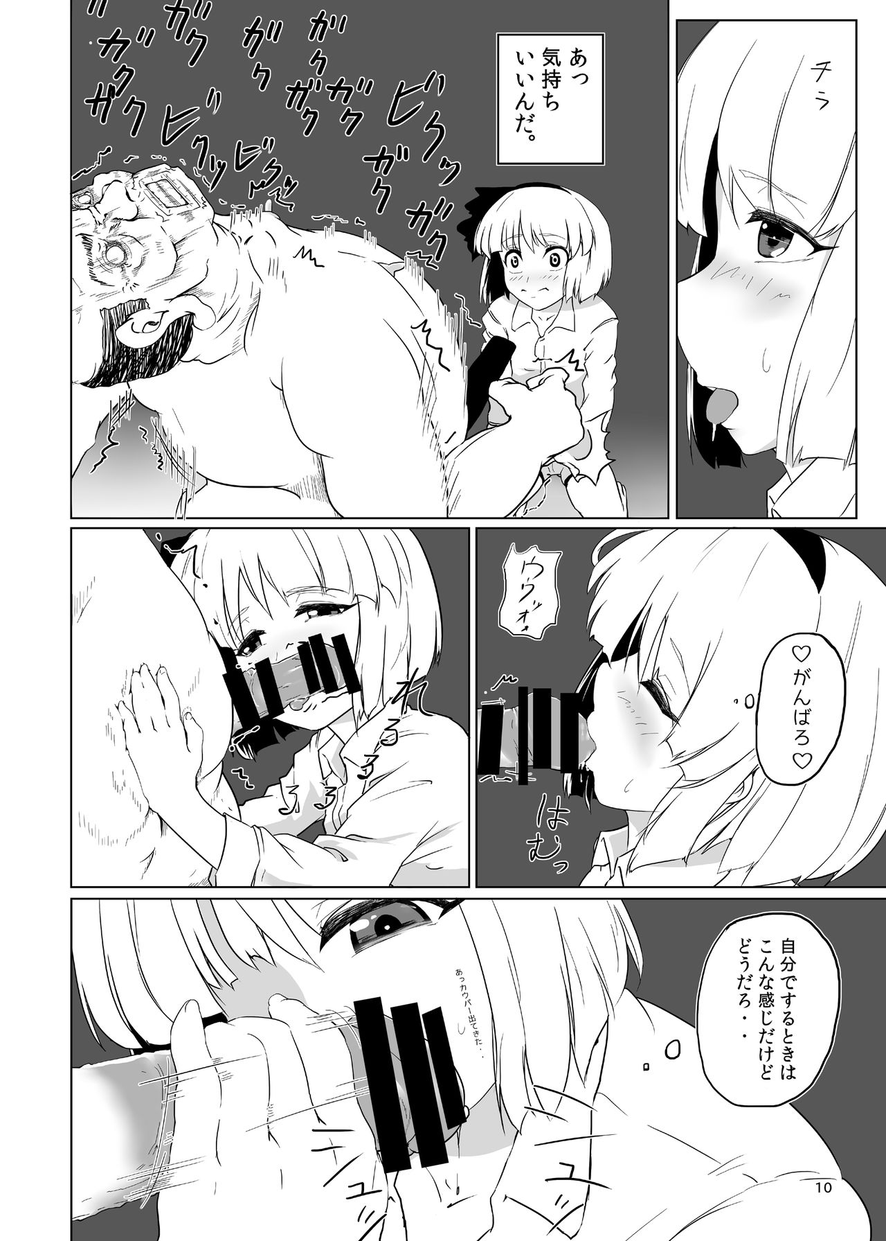 [早く病院へ行ってください。 (びょーいん)] 妖夢くん(重要)にシャぶってもらいたい。 (東方Project) [DL版]