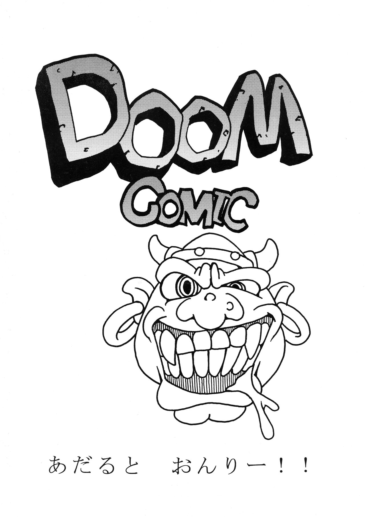 (C57) [DoomComic (信樂吟平)] DOPYU!
