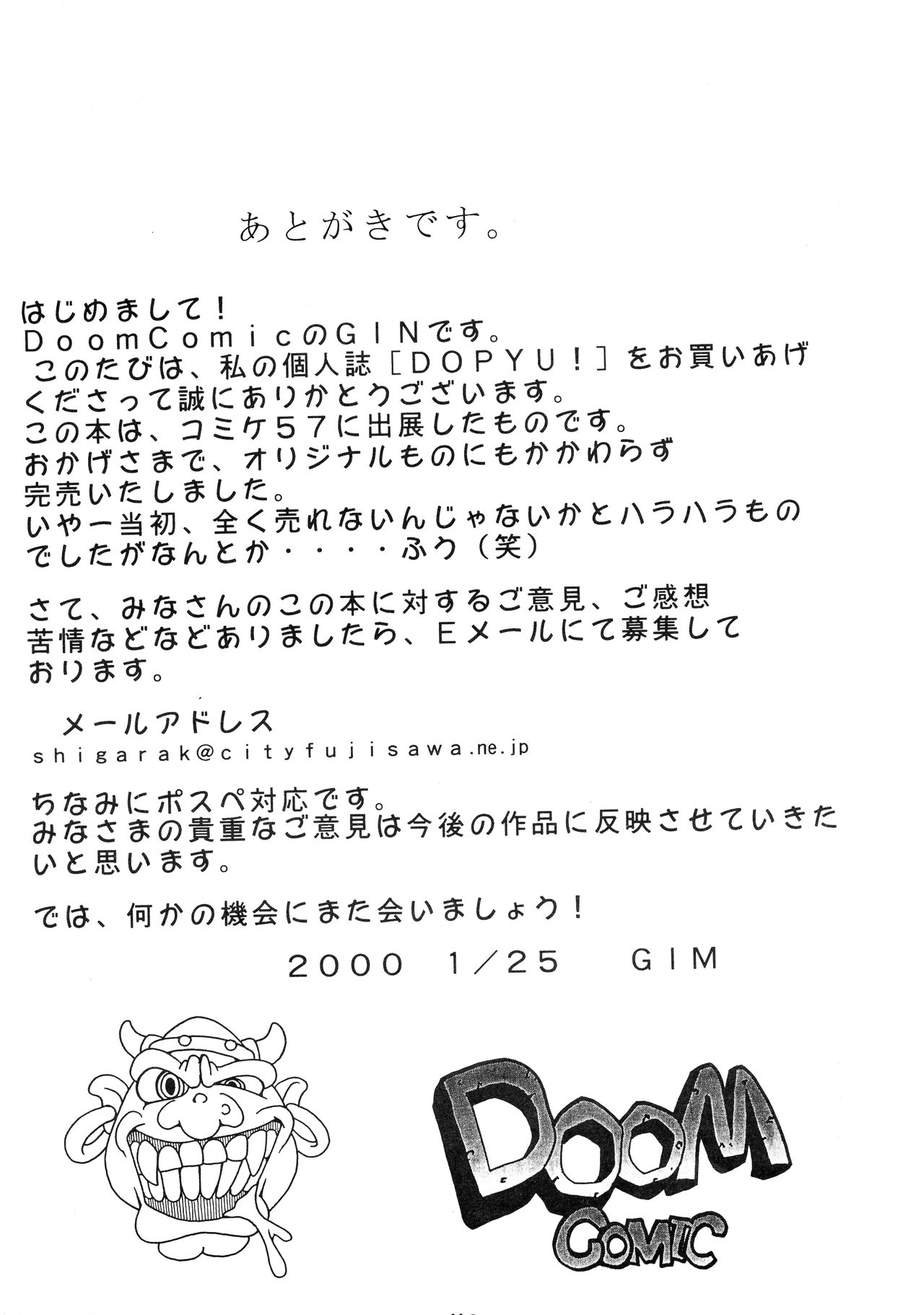 (C57) [DoomComic (信樂吟平)] DOPYU!