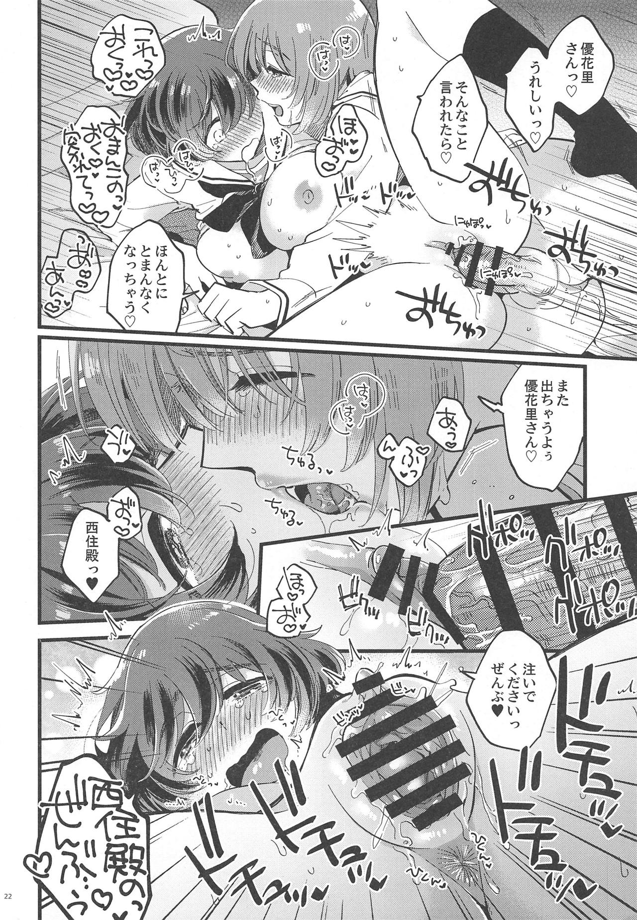 (C95) [その他大勢 (ゆかたろ)] 西住殿に生えてしまっても愛しております! (ガールズ&パンツァー)