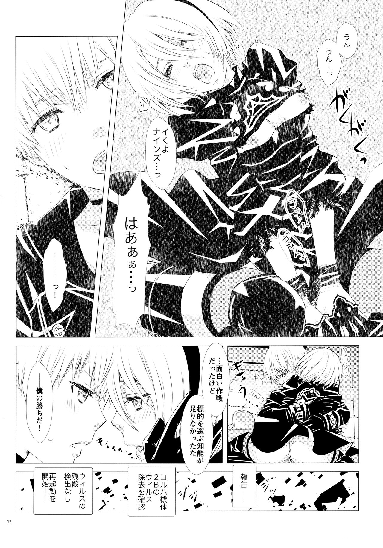 (こみトレ30) [兎座堂 (エヌ、るあ)] 絡繰リ人形ノ夜 (ニーア オートマタ)