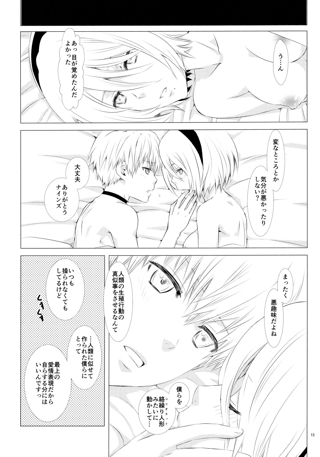 (こみトレ30) [兎座堂 (エヌ、るあ)] 絡繰リ人形ノ夜 (ニーア オートマタ)