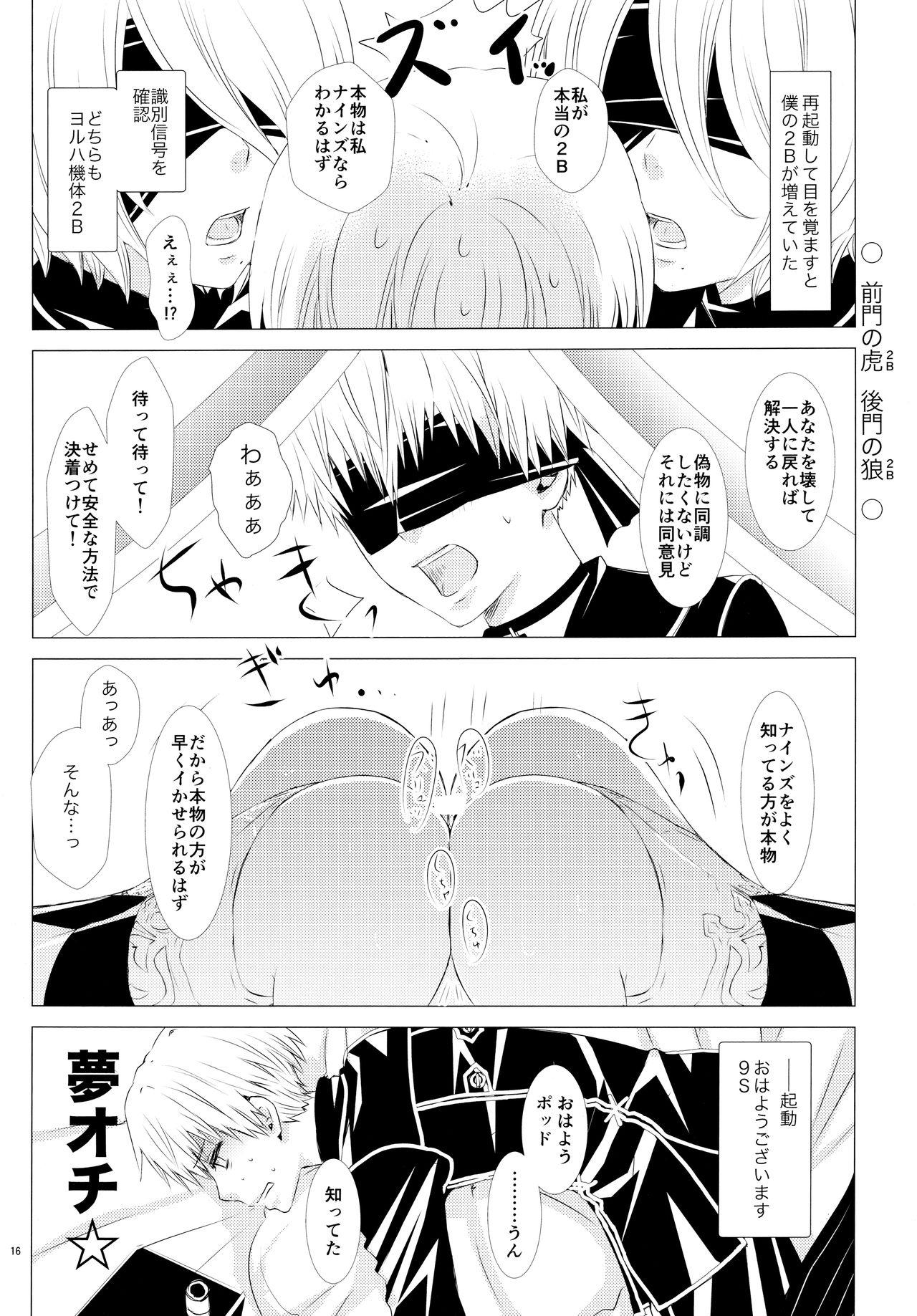 (こみトレ30) [兎座堂 (エヌ、るあ)] 絡繰リ人形ノ夜 (ニーア オートマタ)