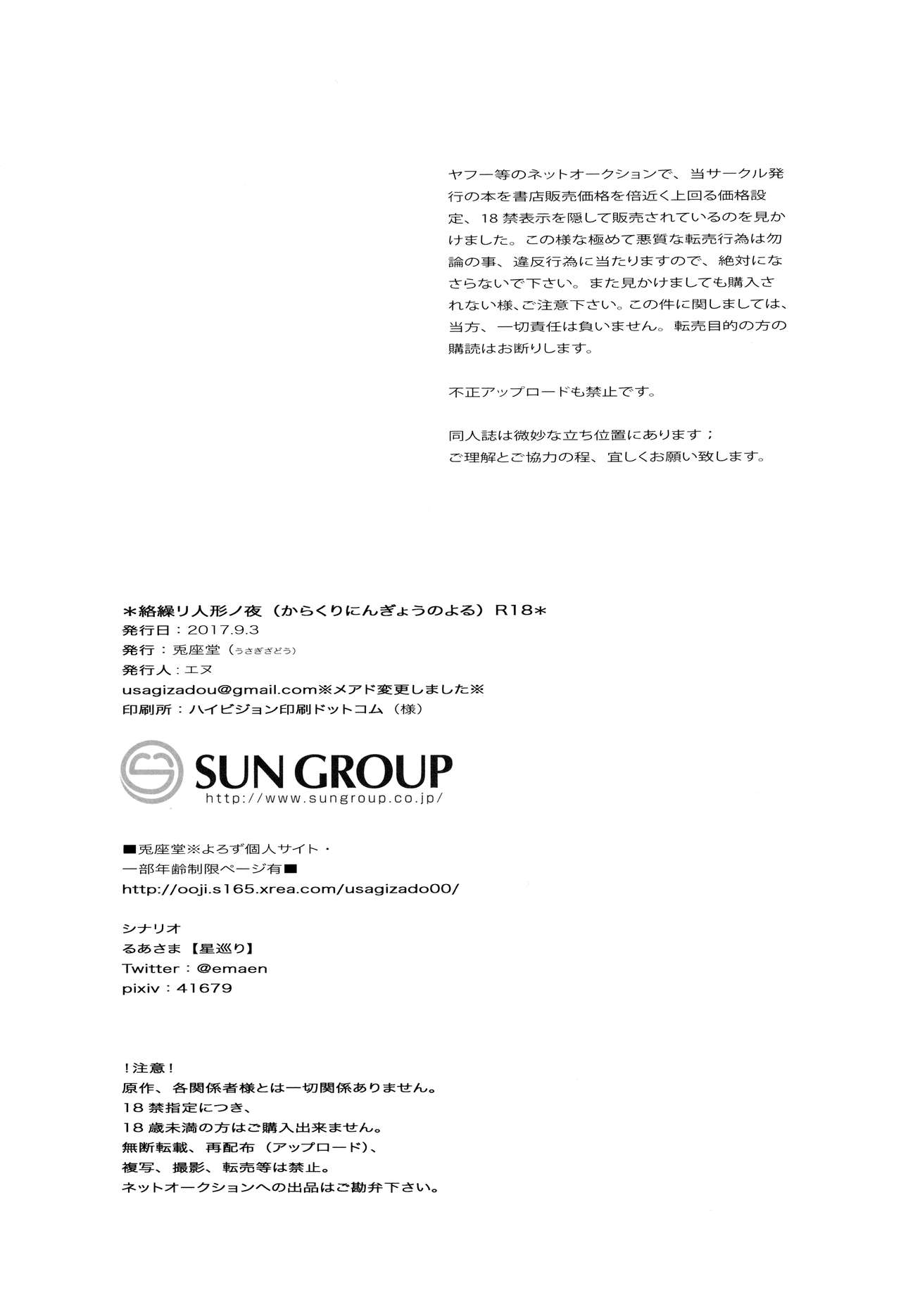 (こみトレ30) [兎座堂 (エヌ、るあ)] 絡繰リ人形ノ夜 (ニーア オートマタ)