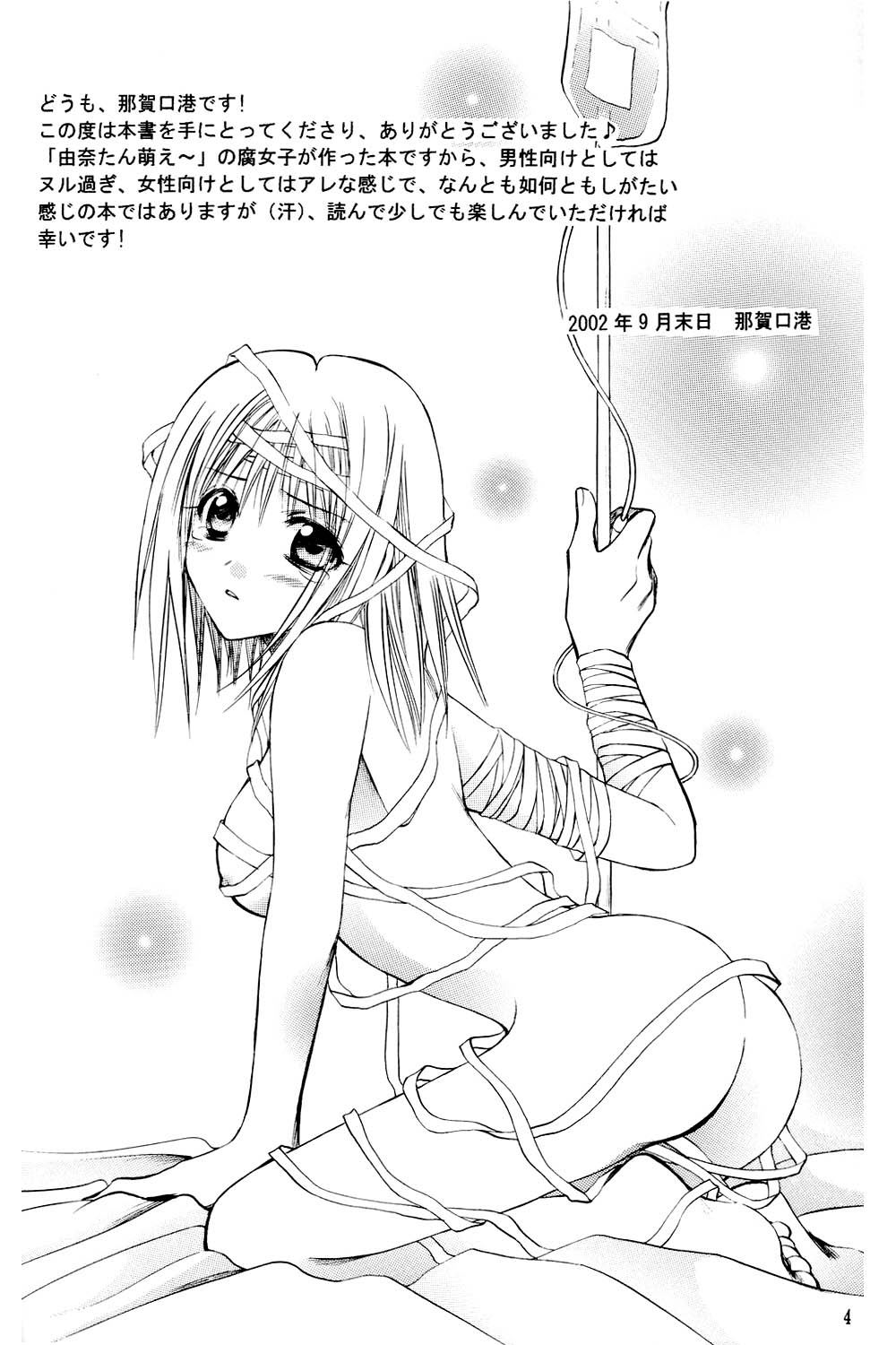 [暗闇図書館 (那賀口港)] あまいクスリ (プリティフェイス) [2003年2月]