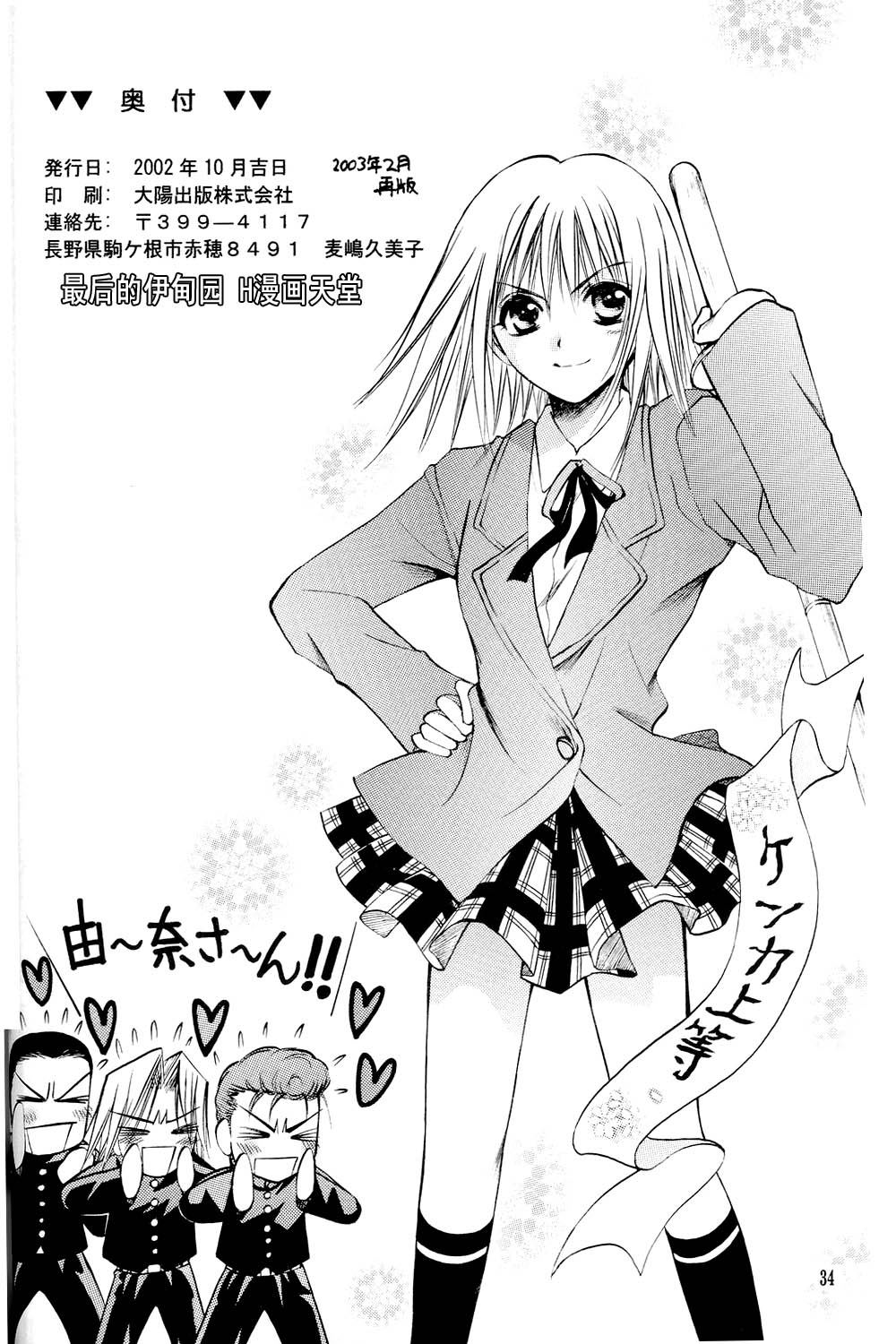 [暗闇図書館 (那賀口港)] あまいクスリ (プリティフェイス) [2003年2月]