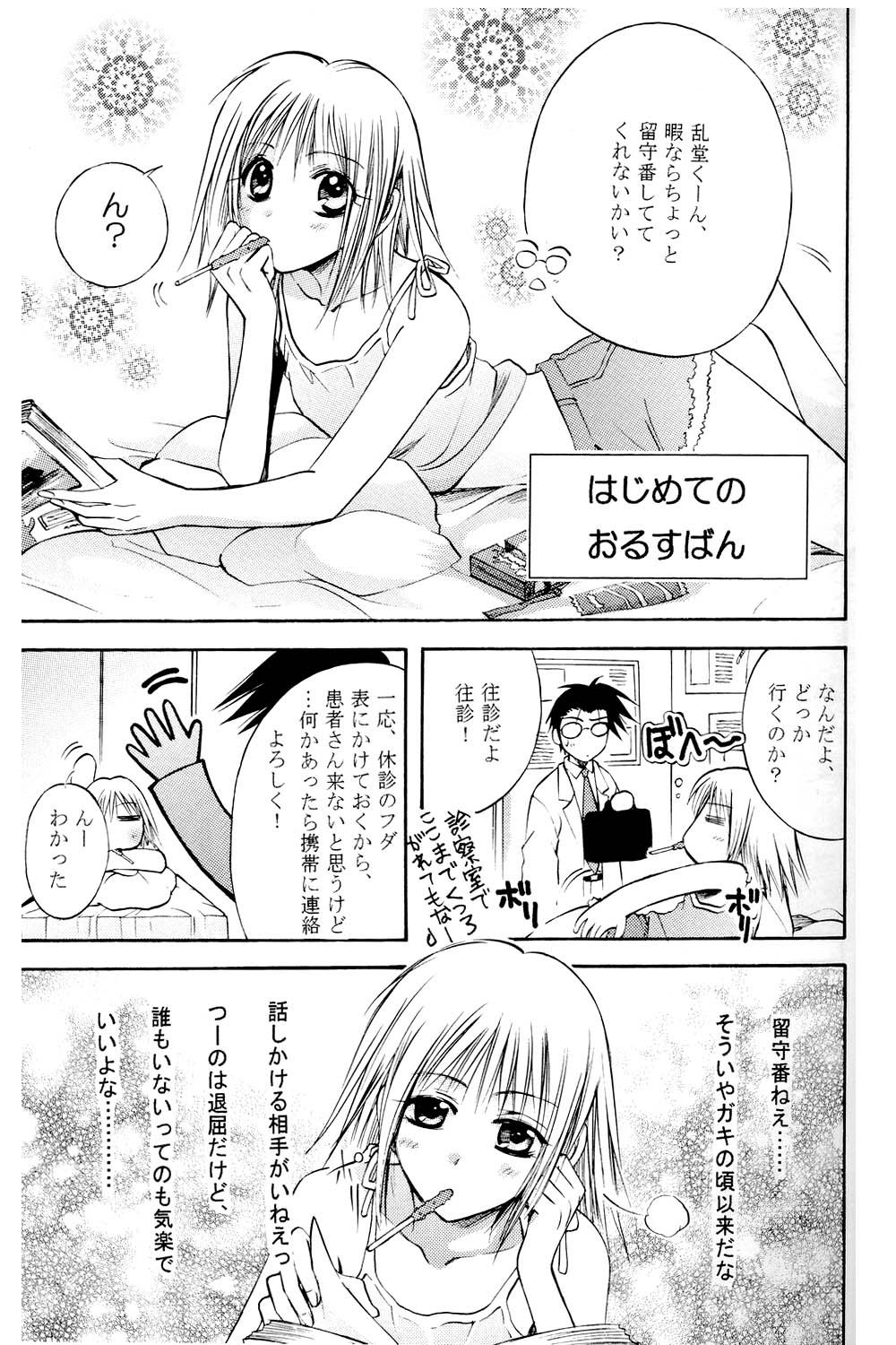 [暗闇図書館 (那賀口港)] あまいクスリ (プリティフェイス) [2003年2月]