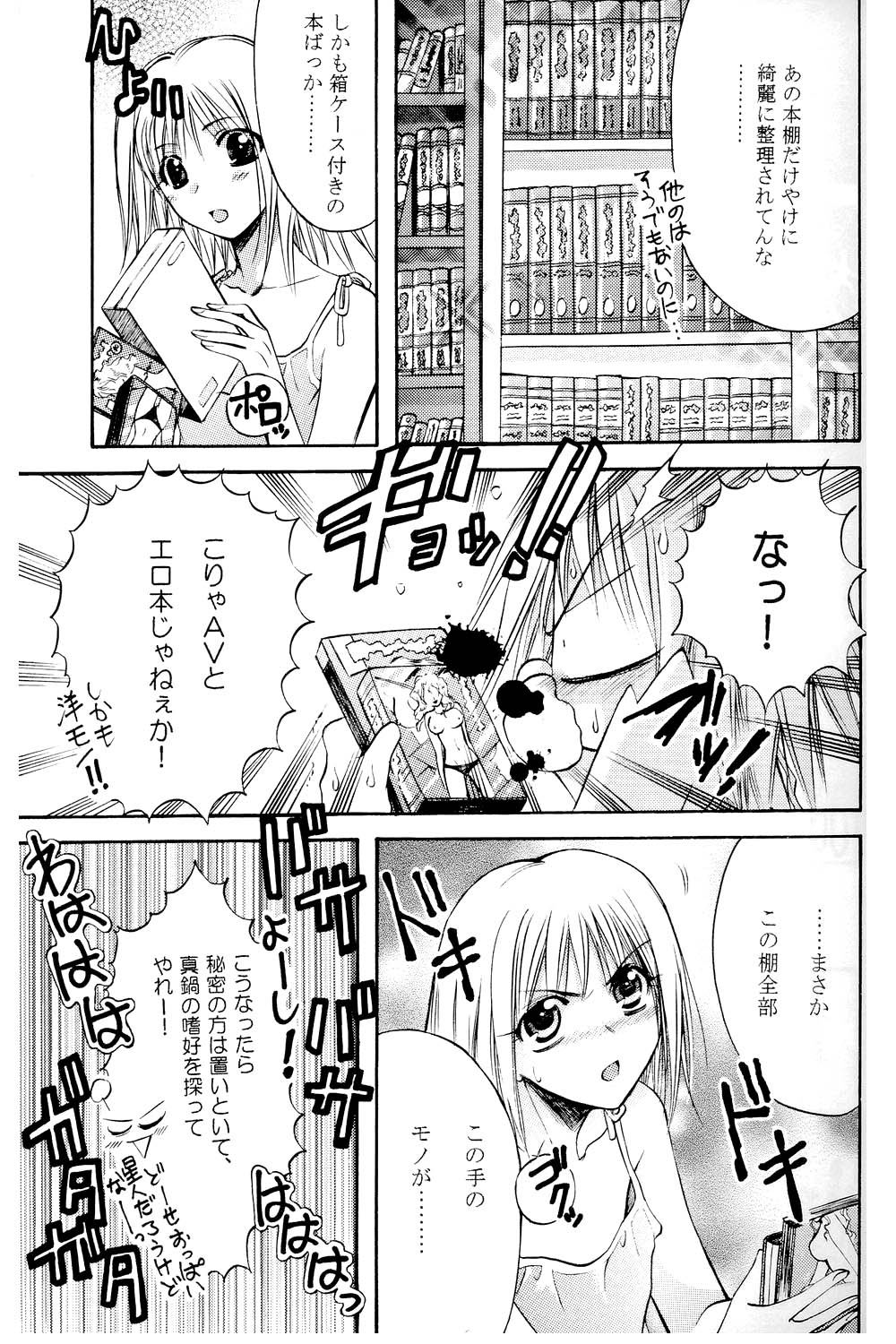 [暗闇図書館 (那賀口港)] あまいクスリ (プリティフェイス) [2003年2月]