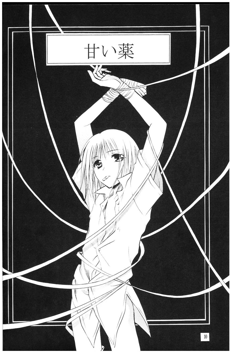 [暗闇図書館 (那賀口港)] あまいクスリ (プリティフェイス) [2003年2月]