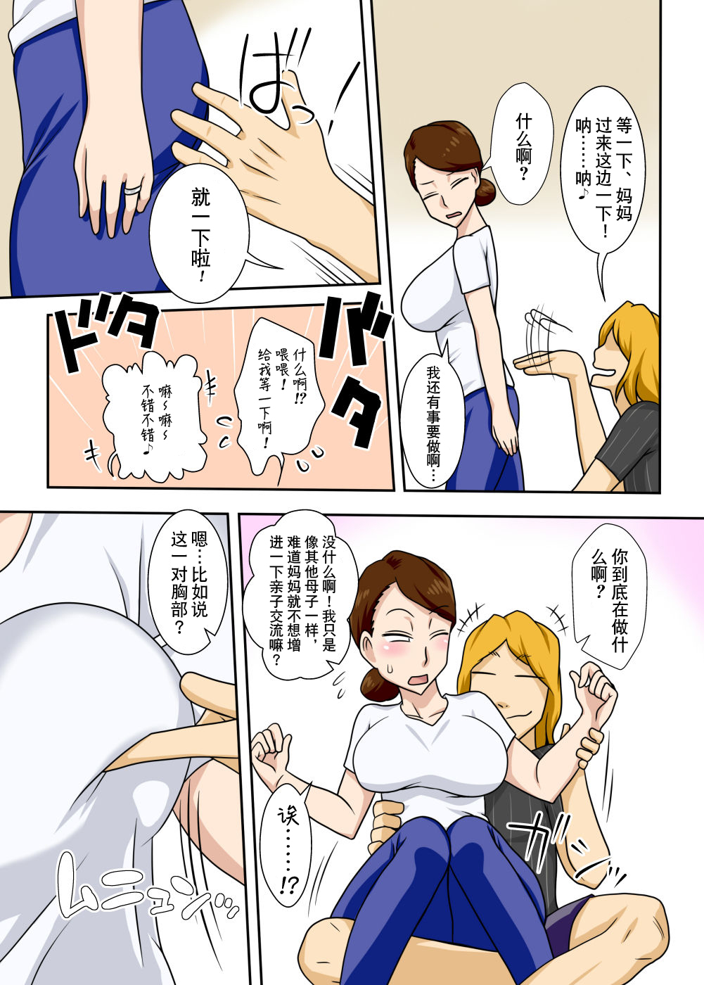 [フリーハンド魂]帰ってきた息子がキンパツヤリチン [中国翻訳] [DL版]