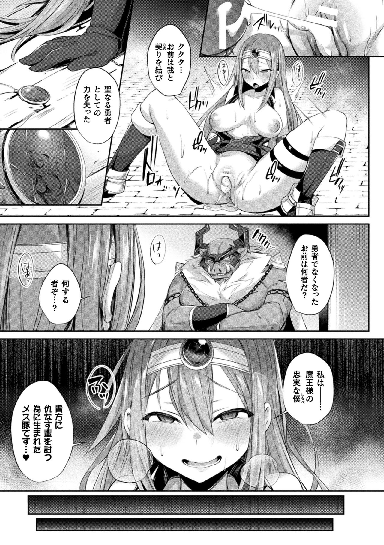 [アンソロジー] 二次元コミックマガジン TS悪堕ち 女体化した正義漢たちが悪転アクメ!Vol.1 [DL版]