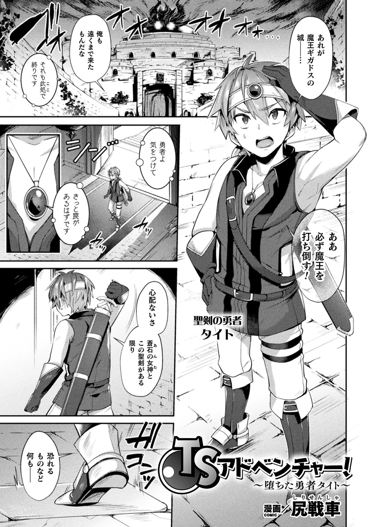 [アンソロジー] 二次元コミックマガジン TS悪堕ち 女体化した正義漢たちが悪転アクメ!Vol.1 [DL版]