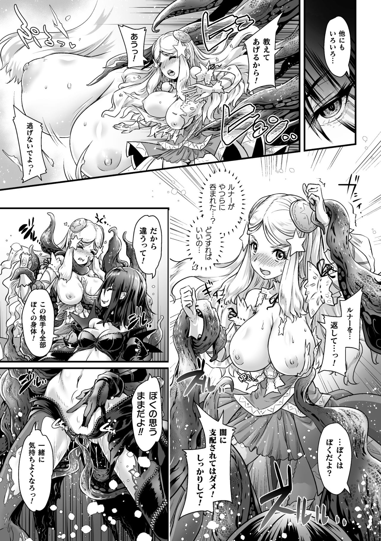 [アンソロジー] 二次元コミックマガジン TS悪堕ち 女体化した正義漢たちが悪転アクメ!Vol.1 [DL版]