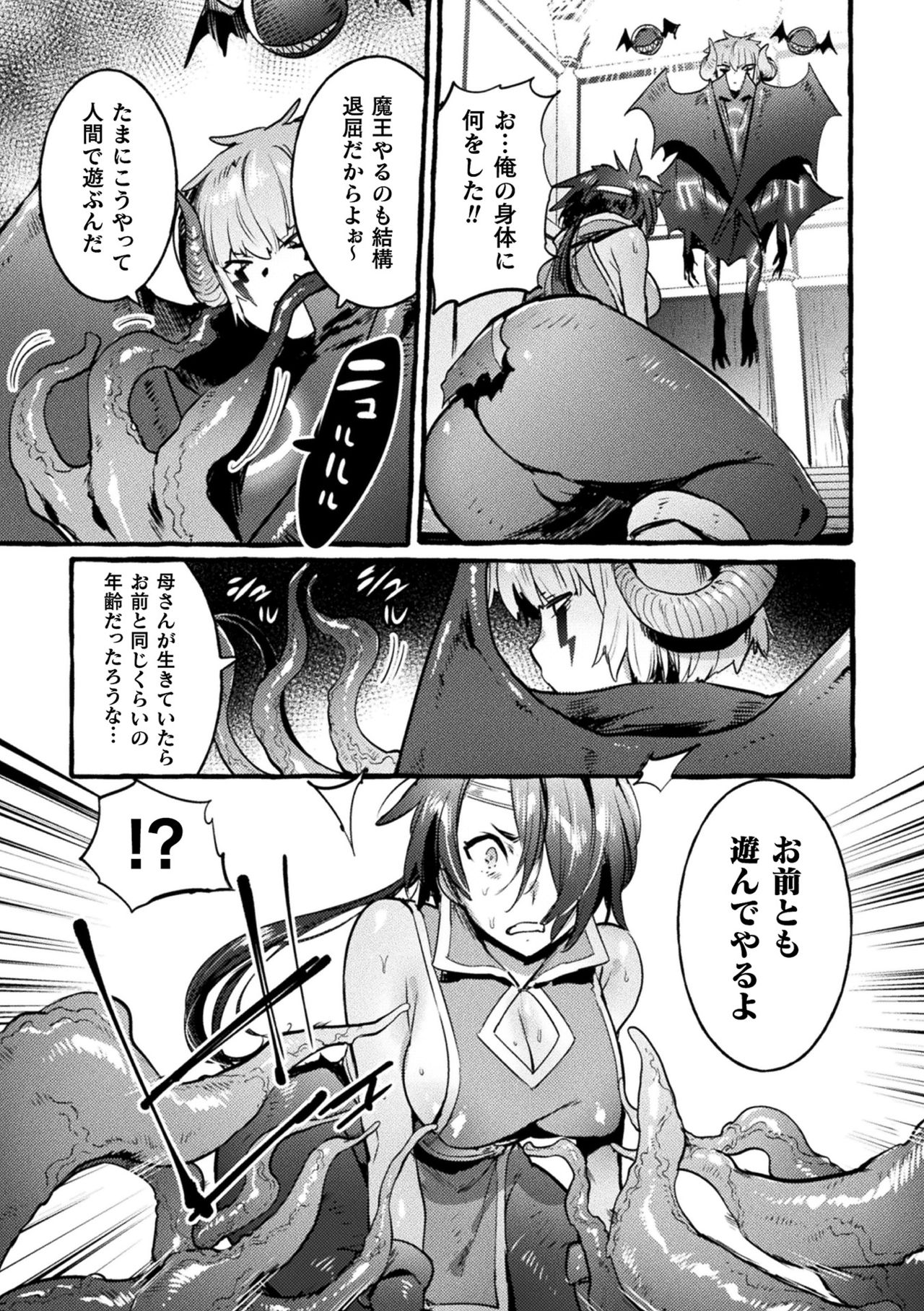 [アンソロジー] 二次元コミックマガジン TS悪堕ち 女体化した正義漢たちが悪転アクメ!Vol.1 [DL版]