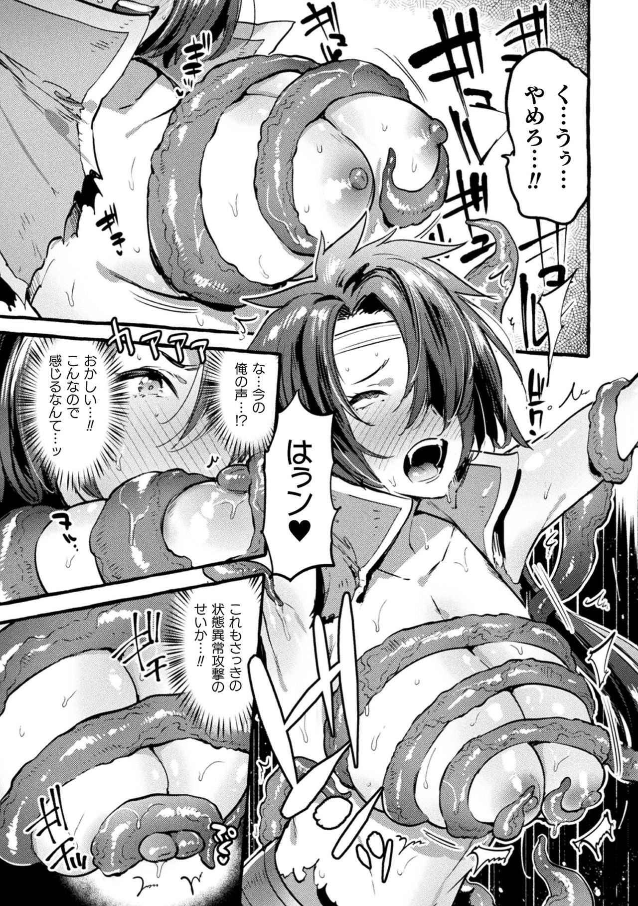 [アンソロジー] 二次元コミックマガジン TS悪堕ち 女体化した正義漢たちが悪転アクメ!Vol.1 [DL版]