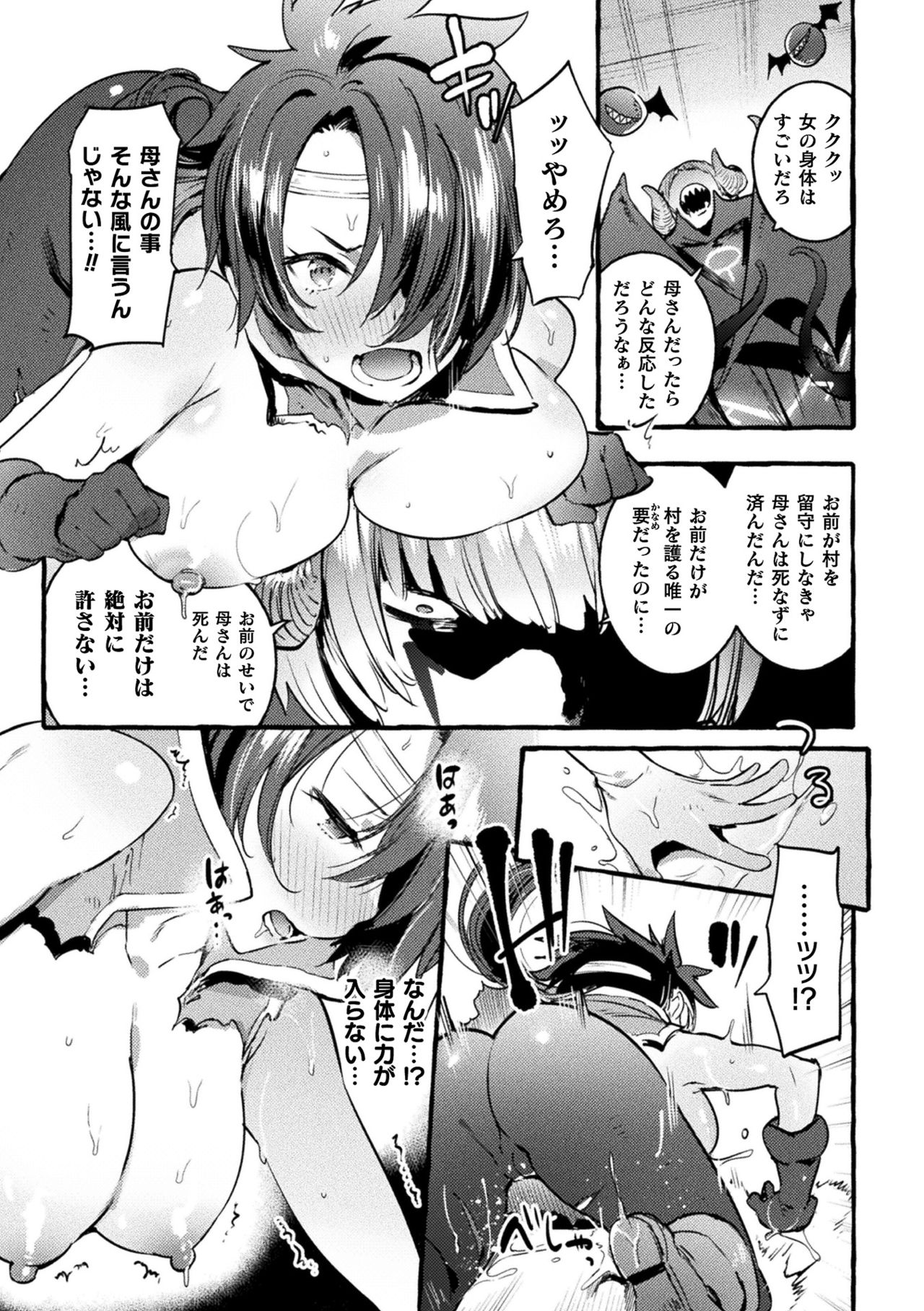 [アンソロジー] 二次元コミックマガジン TS悪堕ち 女体化した正義漢たちが悪転アクメ!Vol.1 [DL版]