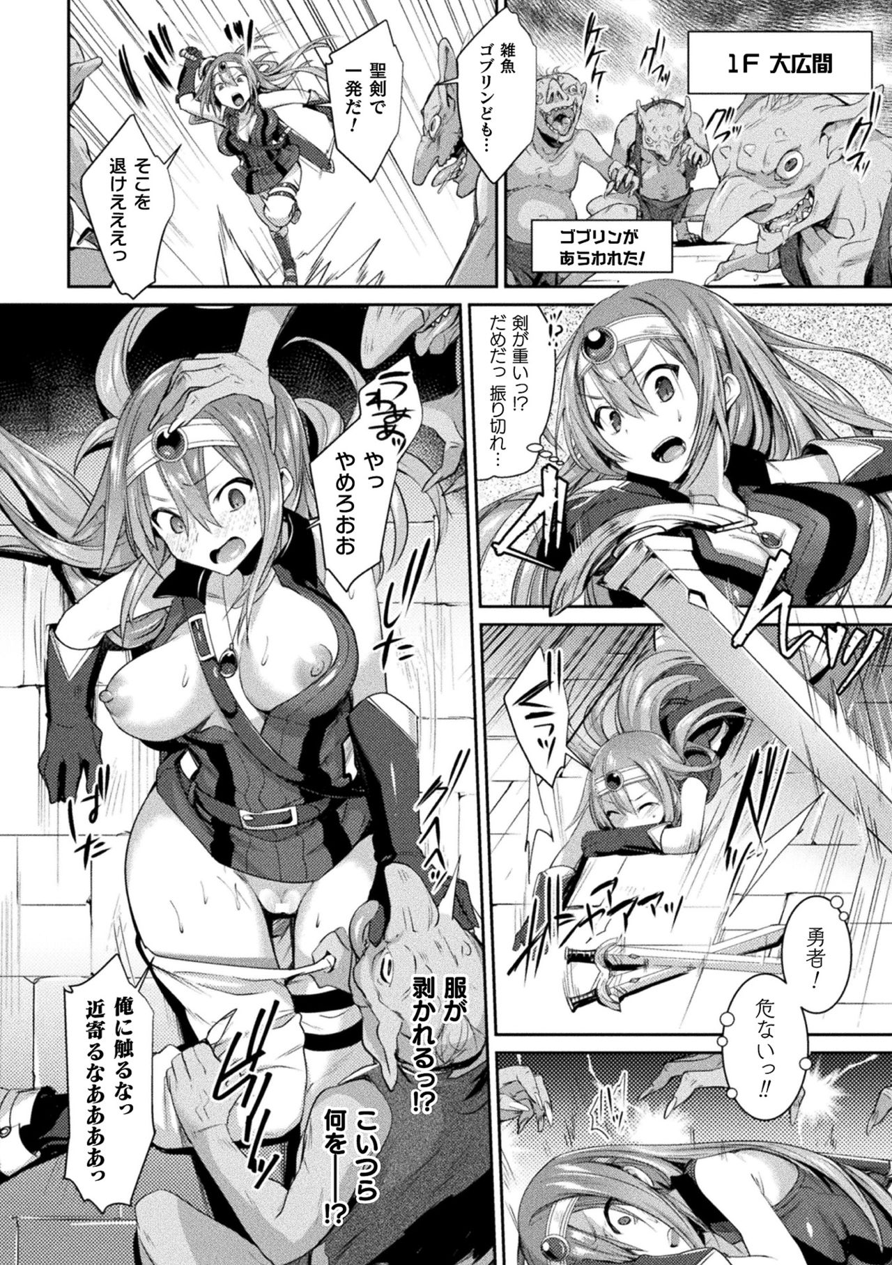 [アンソロジー] 二次元コミックマガジン TS悪堕ち 女体化した正義漢たちが悪転アクメ!Vol.1 [DL版]
