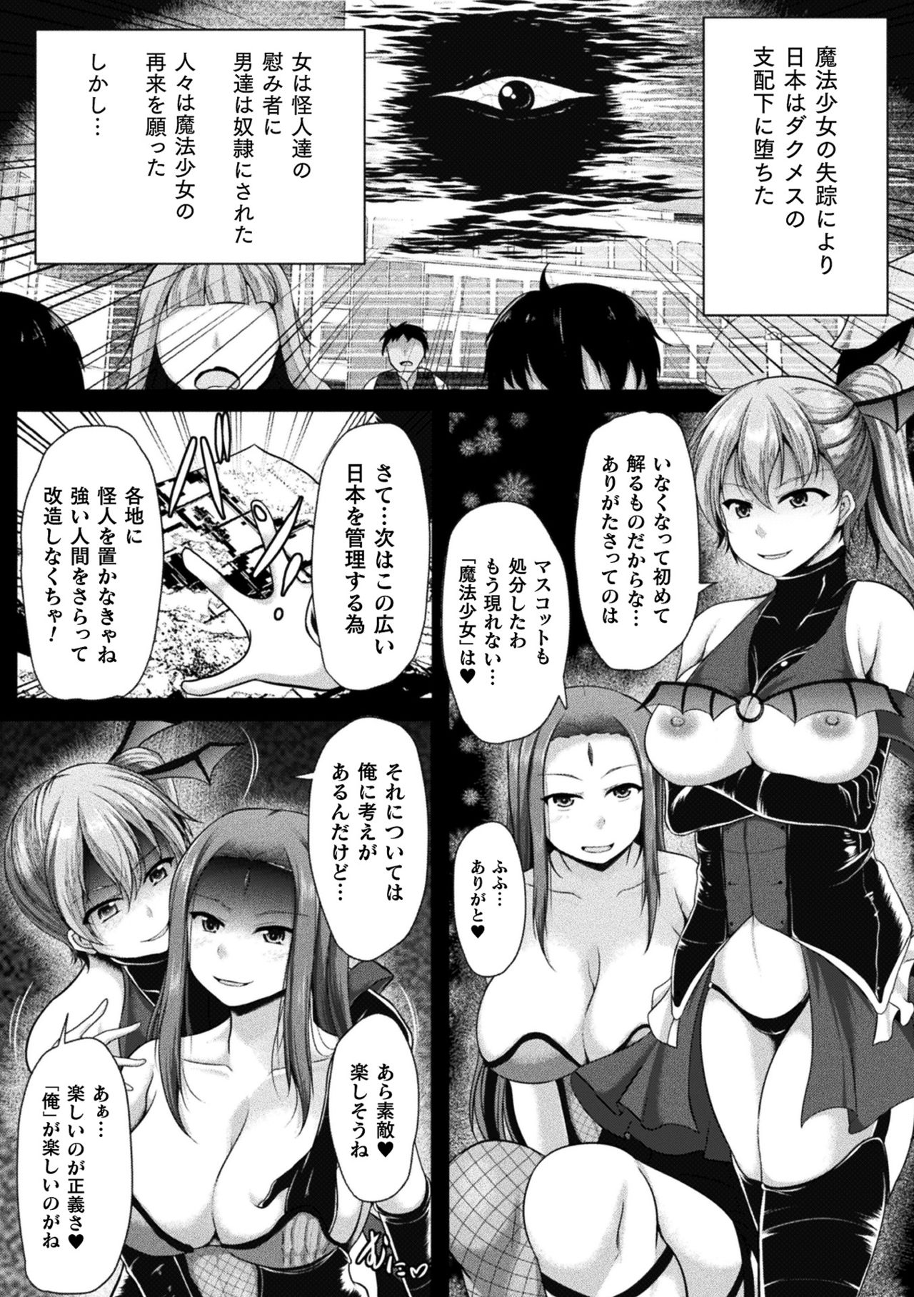 [アンソロジー] 二次元コミックマガジン TS悪堕ち 女体化した正義漢たちが悪転アクメ!Vol.1 [DL版]