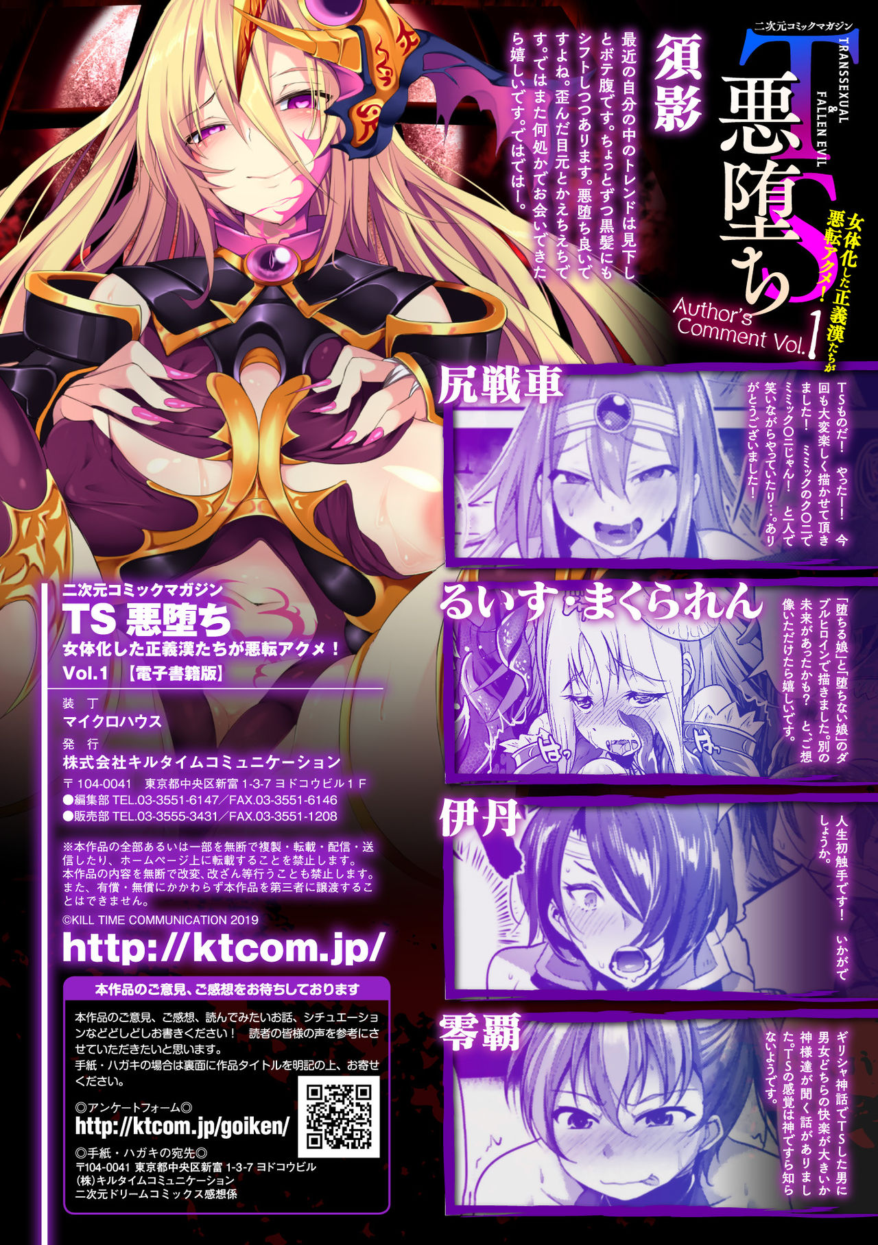 [アンソロジー] 二次元コミックマガジン TS悪堕ち 女体化した正義漢たちが悪転アクメ!Vol.1 [DL版]