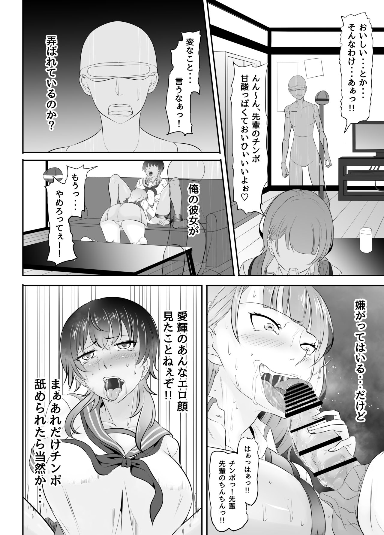 [めでたし (木星ろっく、暮島弘人)] NTR彼女～ヤンデレ後輩にふたなり化させられて快楽堕ちさせられた女～