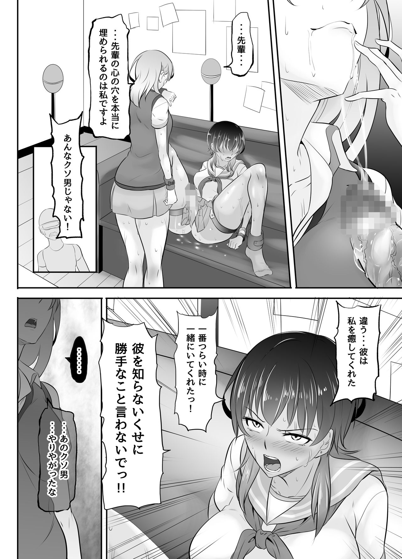 [めでたし (木星ろっく、暮島弘人)] NTR彼女～ヤンデレ後輩にふたなり化させられて快楽堕ちさせられた女～