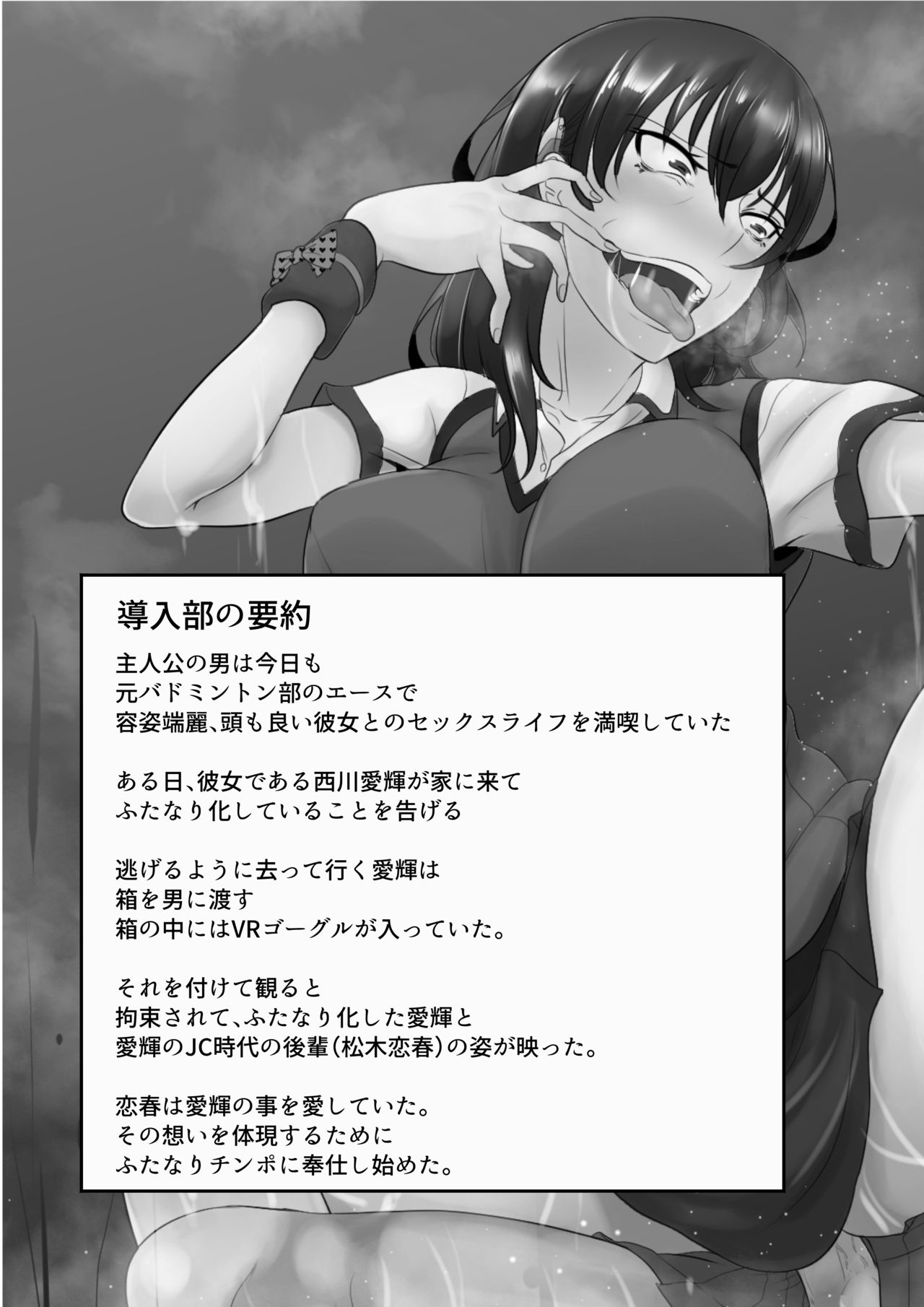 [めでたし (木星ろっく、暮島弘人)] NTR彼女～ヤンデレ後輩にふたなり化させられて快楽堕ちさせられた女～