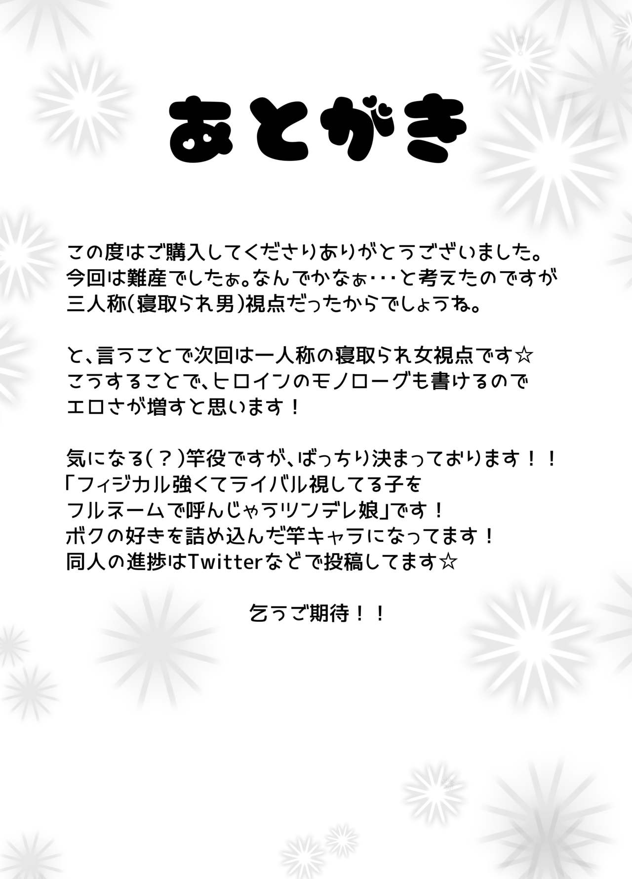 [めでたし (木星ろっく、暮島弘人)] NTR彼女～ヤンデレ後輩にふたなり化させられて快楽堕ちさせられた女～