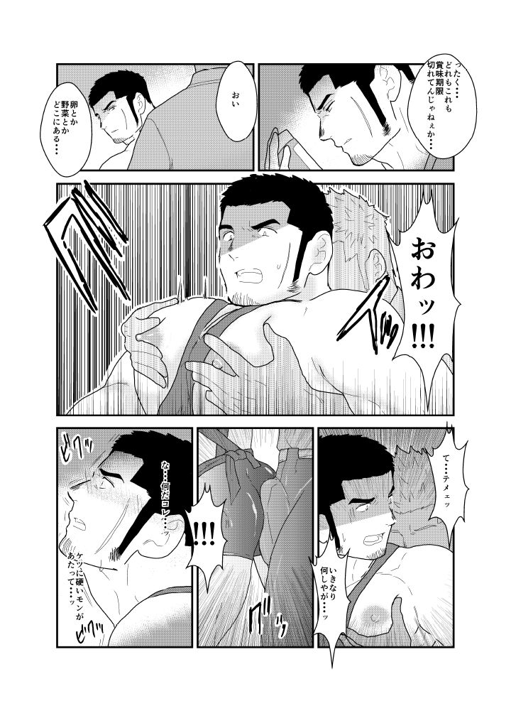 [空色パンダ (ヤモメ)] もしもヤクザと同棲生活が始まったら