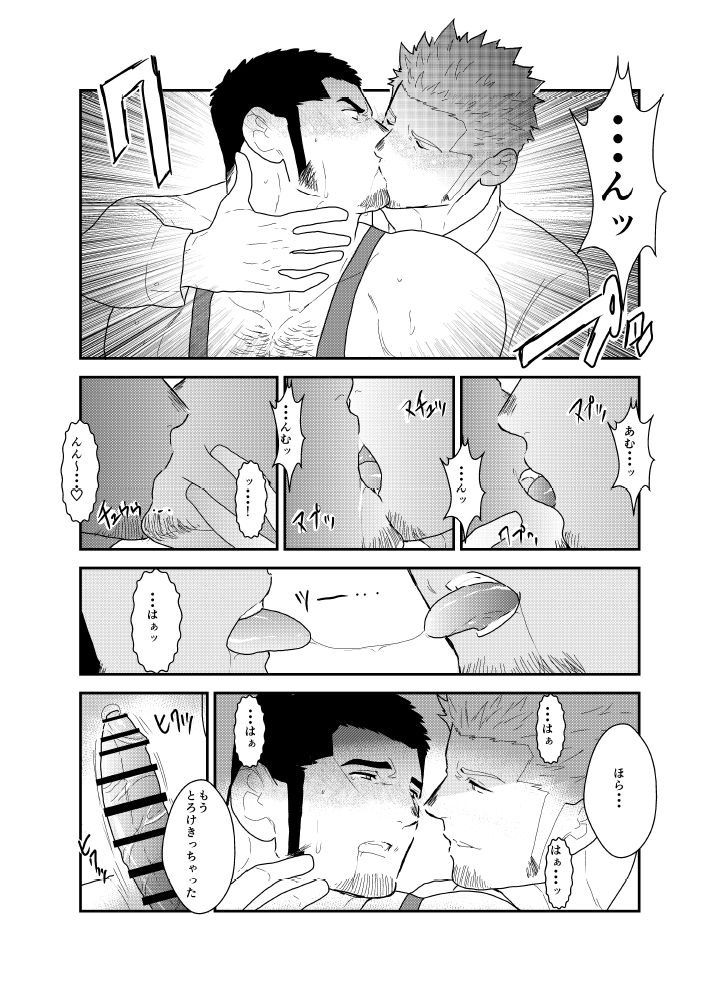 [空色パンダ (ヤモメ)] もしもヤクザと同棲生活が始まったら