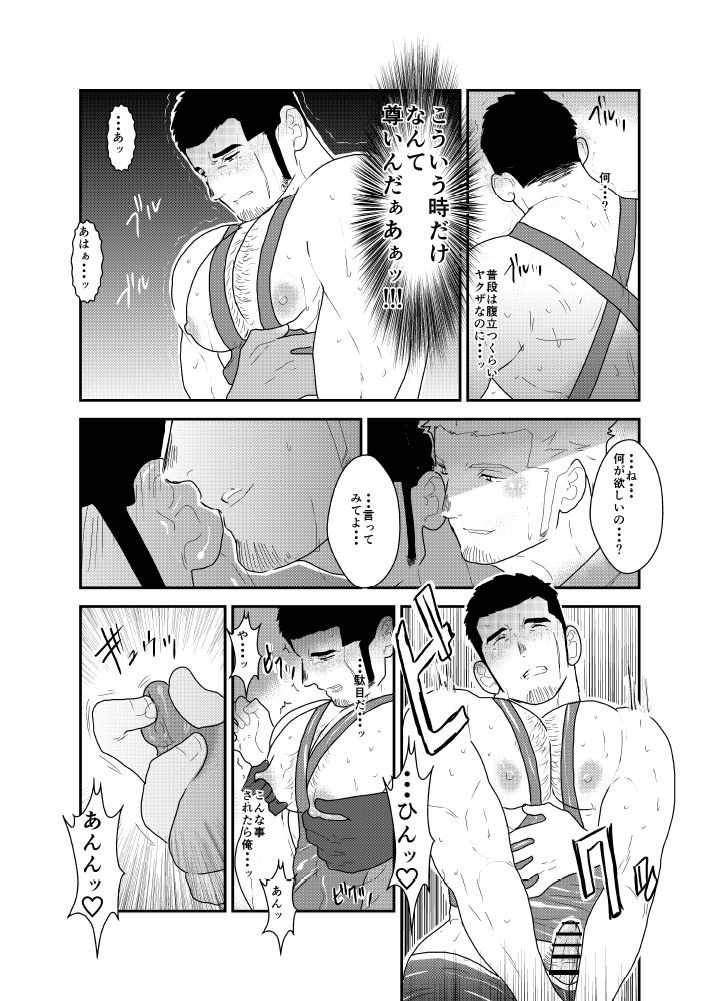 [空色パンダ (ヤモメ)] もしもヤクザと同棲生活が始まったら