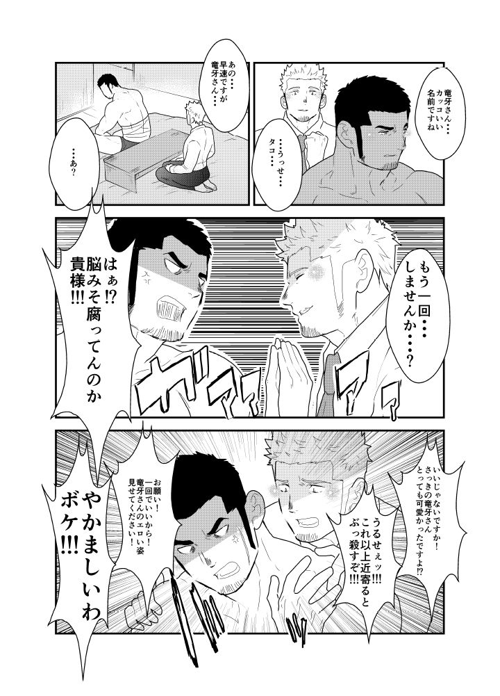 [空色パンダ (ヤモメ)] もしもヤクザと同棲生活が始まったら