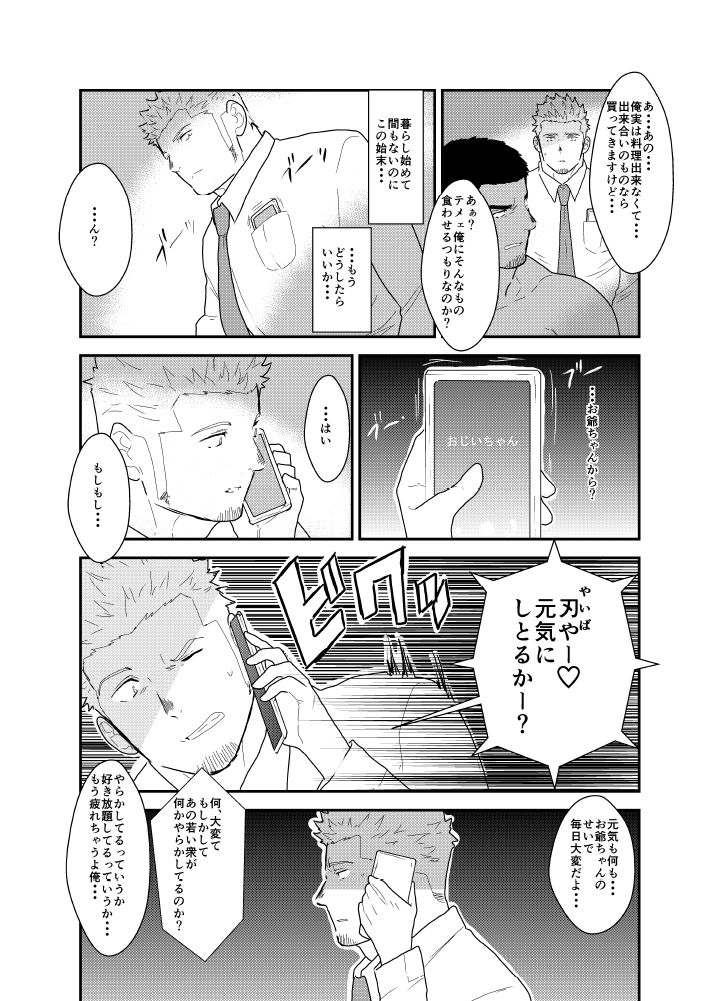 [空色パンダ (ヤモメ)] もしもヤクザと同棲生活が始まったら