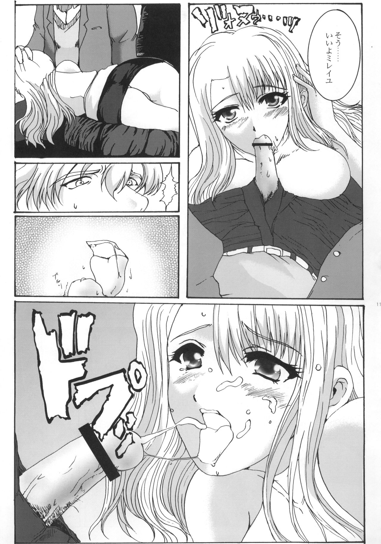 (サンクリ15) [ねことはと (鳩矢豆七)] Promesse ＩＩＩ 約束の時・完結編後編 (ノワール)