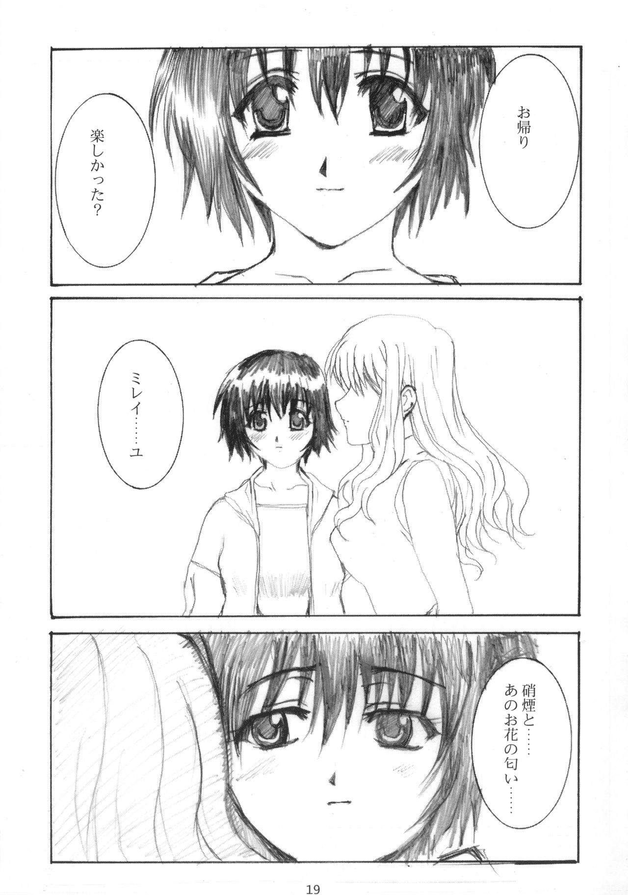 (サンクリ15) [ねことはと (鳩矢豆七)] Promesse ＩＩＩ 約束の時・完結編後編 (ノワール)