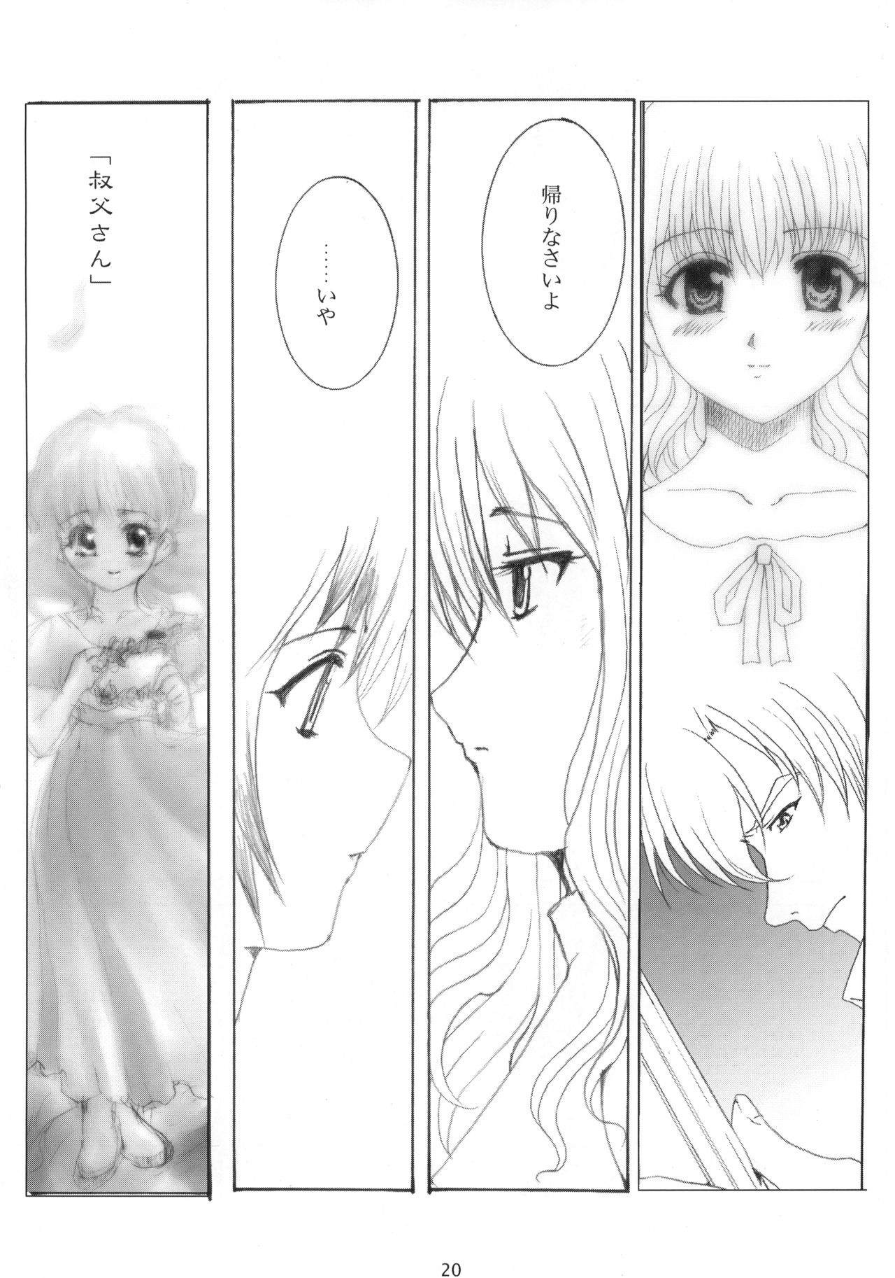 (サンクリ15) [ねことはと (鳩矢豆七)] Promesse ＩＩＩ 約束の時・完結編後編 (ノワール)