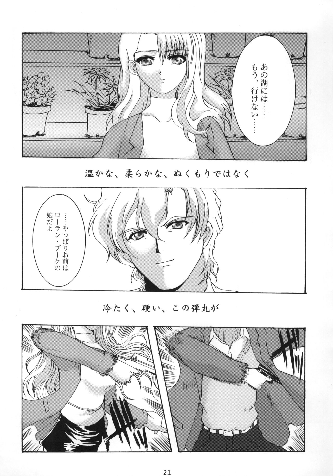 (サンクリ15) [ねことはと (鳩矢豆七)] Promesse ＩＩＩ 約束の時・完結編後編 (ノワール)