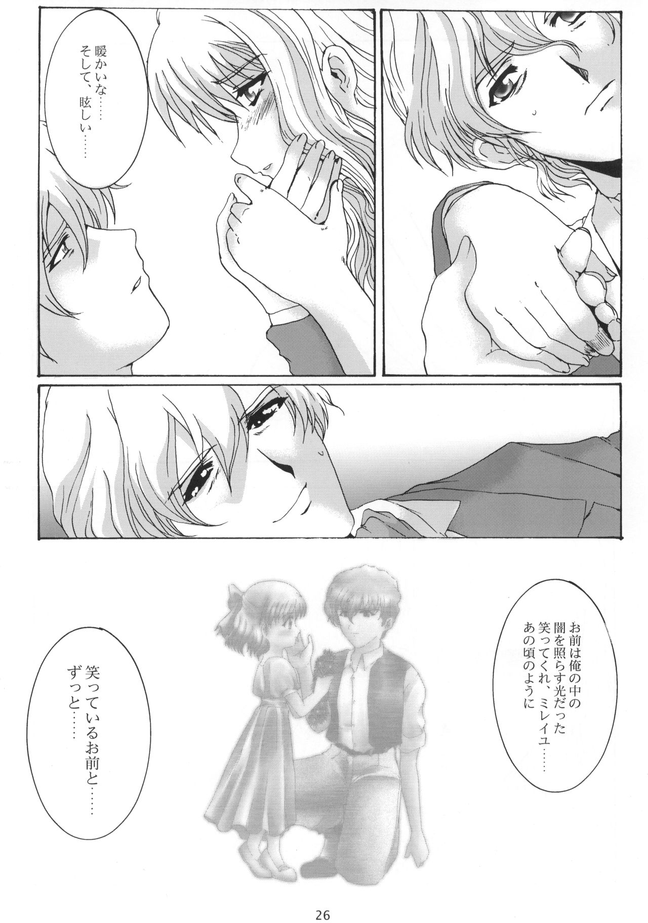 (サンクリ15) [ねことはと (鳩矢豆七)] Promesse ＩＩＩ 約束の時・完結編後編 (ノワール)