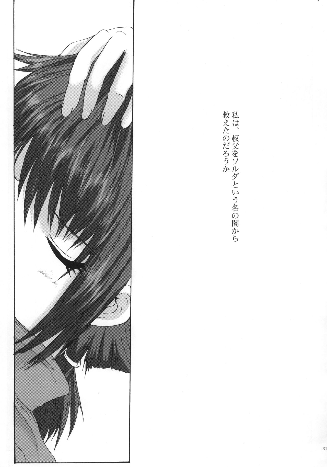 (サンクリ15) [ねことはと (鳩矢豆七)] Promesse ＩＩＩ 約束の時・完結編後編 (ノワール)