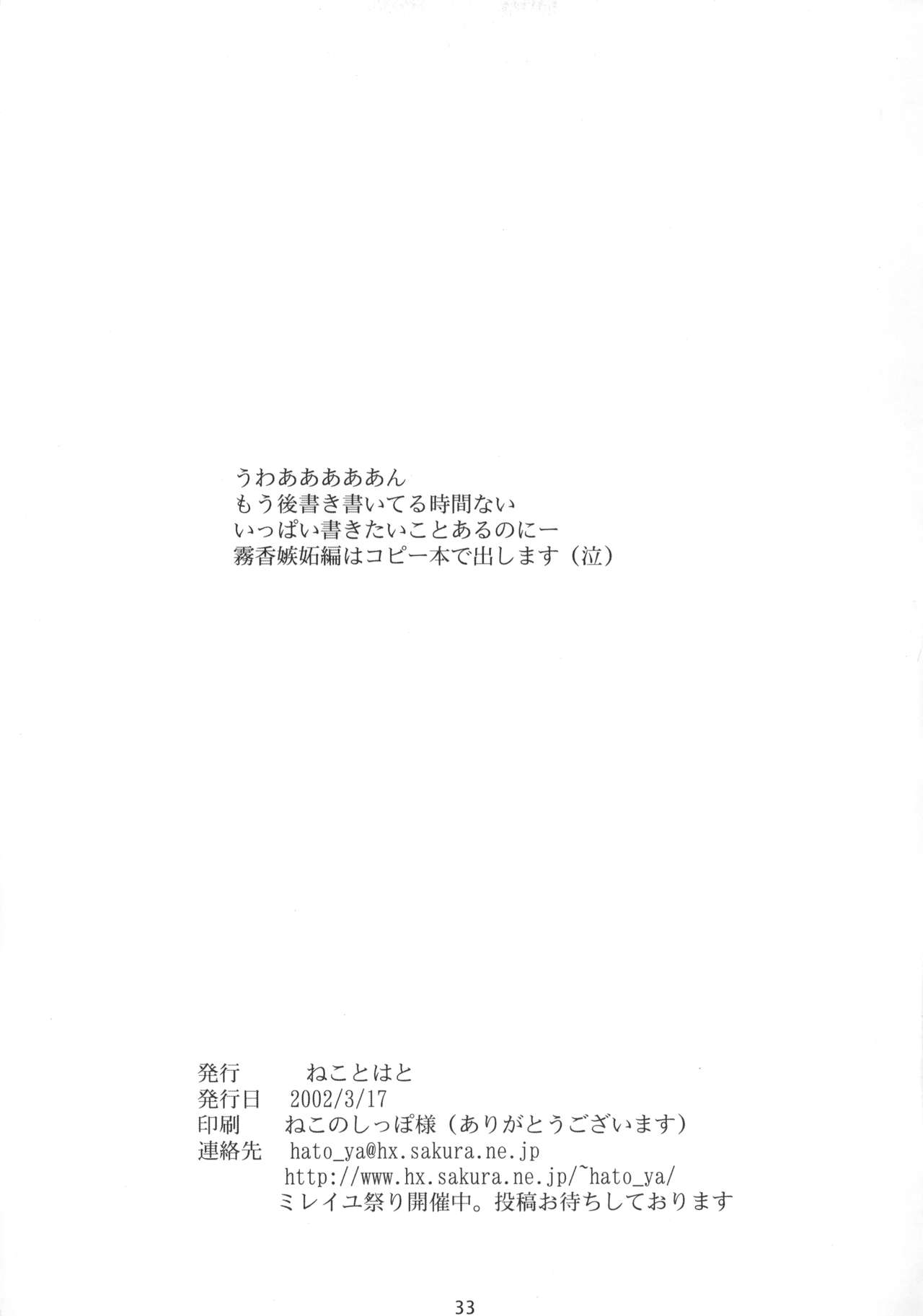 (サンクリ15) [ねことはと (鳩矢豆七)] Promesse ＩＩＩ 約束の時・完結編後編 (ノワール)