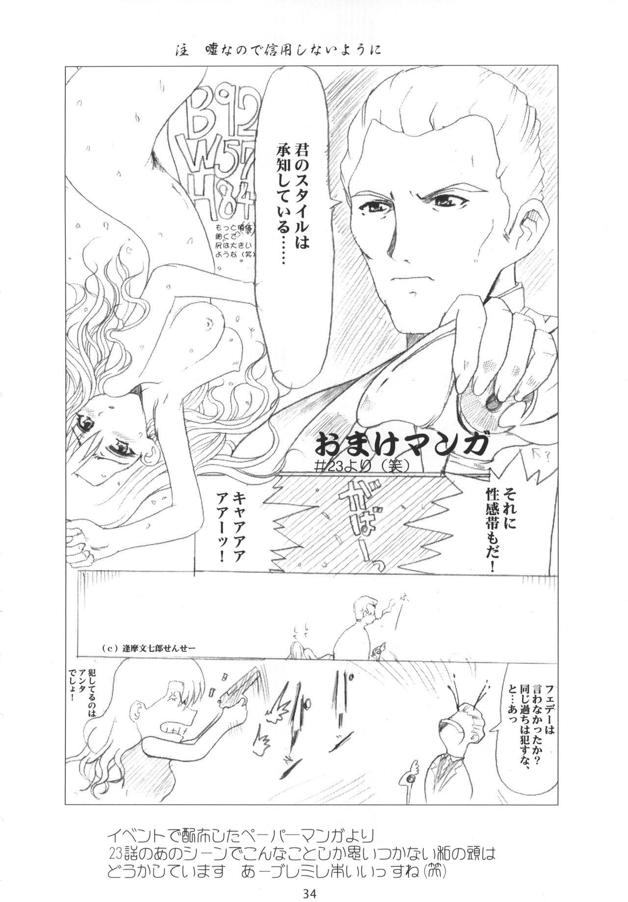 (サンクリ15) [ねことはと (鳩矢豆七)] Promesse ＩＩＩ 約束の時・完結編後編 (ノワール)