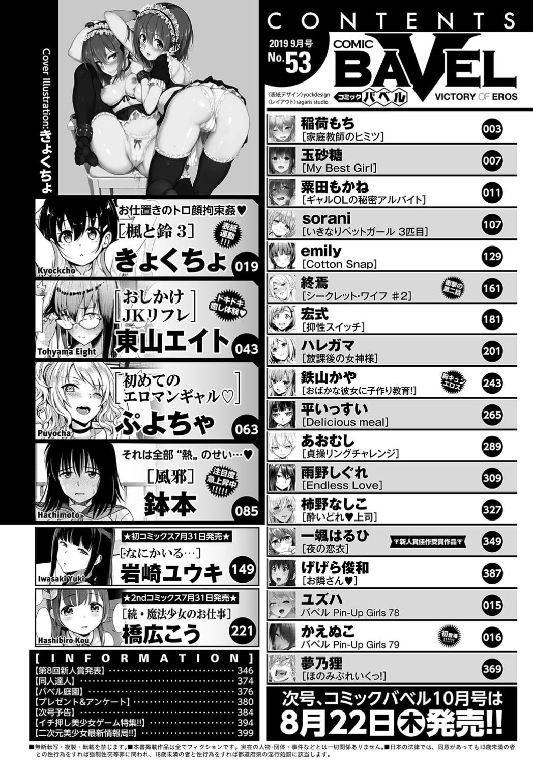 COMIC BAVEL 2019年9月号 [DL版]
