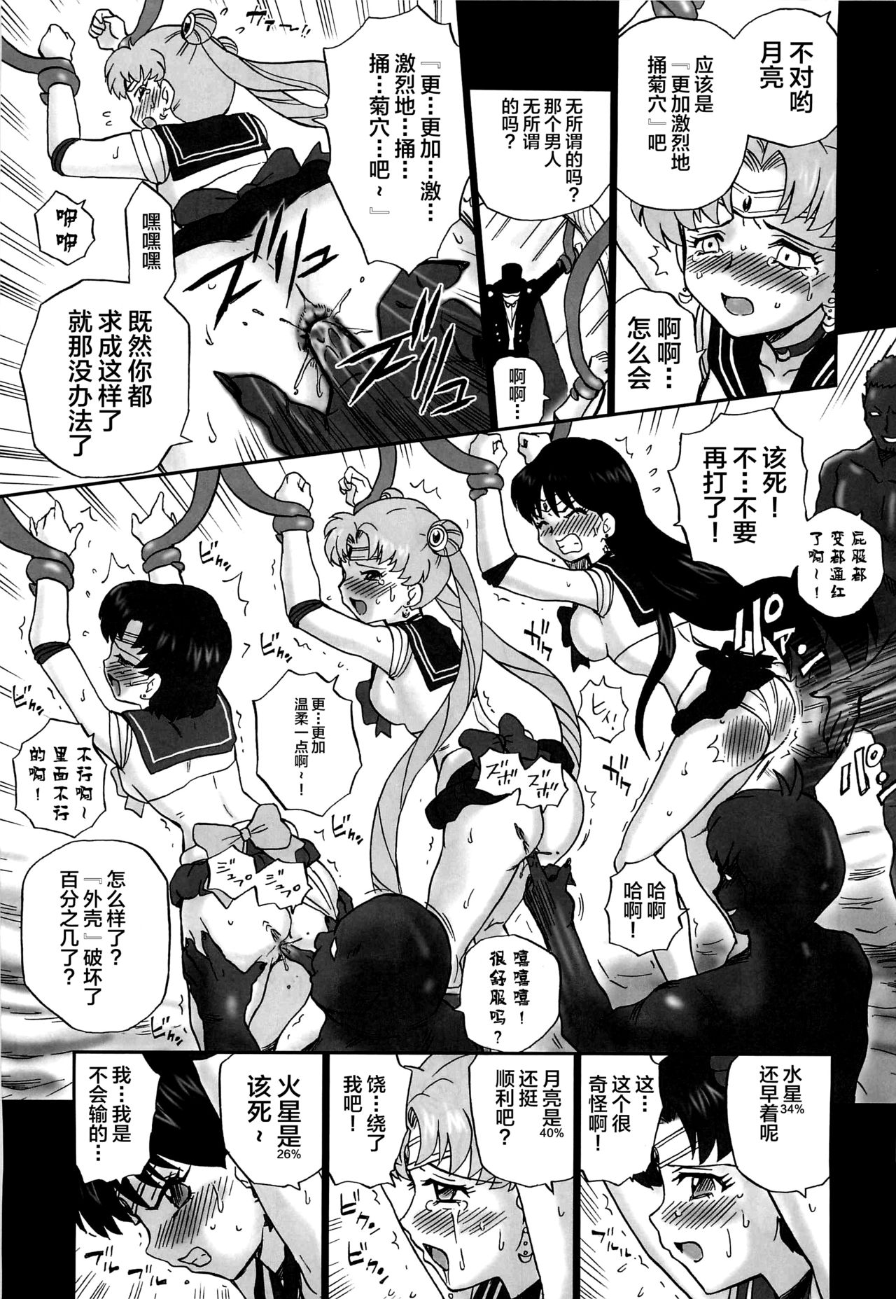 (C82) [Rat Tail (Irie Yamazaki)] TAIL-MAN SAILORMOON 3GIRLS BOOK (美少女戦士セーラームーン) [中国翻訳]
