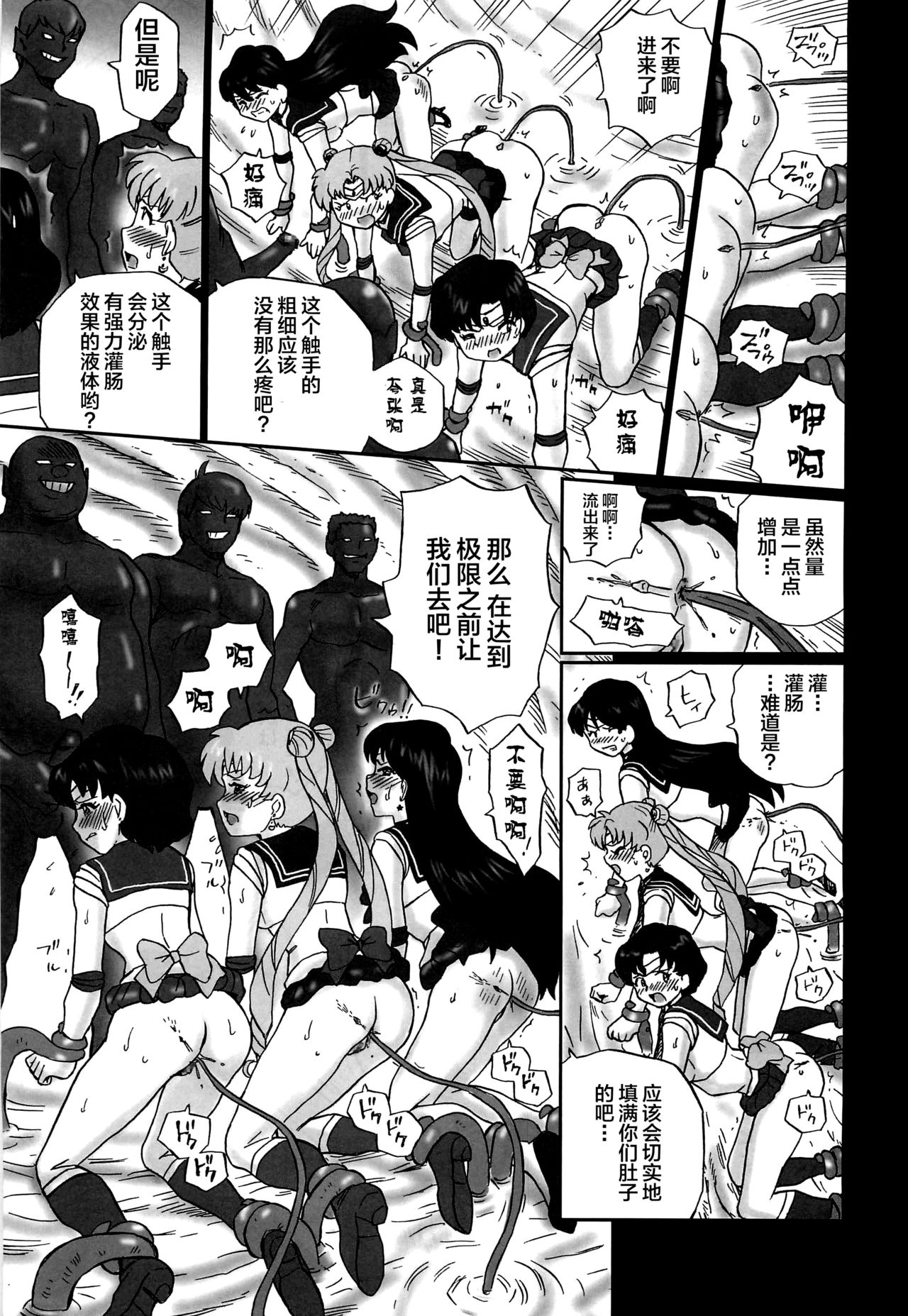 (C82) [Rat Tail (Irie Yamazaki)] TAIL-MAN SAILORMOON 3GIRLS BOOK (美少女戦士セーラームーン) [中国翻訳]