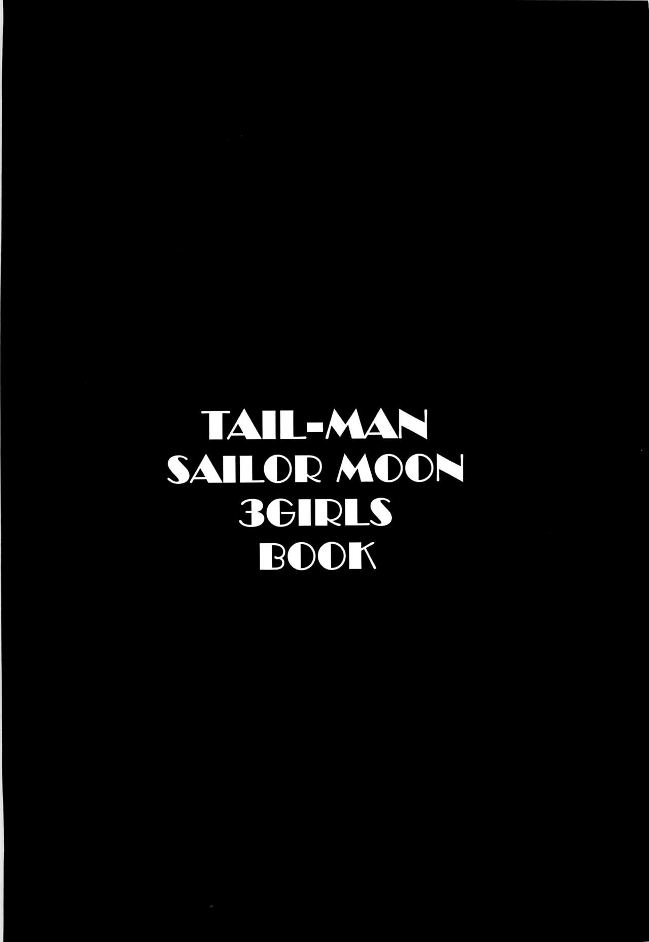 (C82) [Rat Tail (Irie Yamazaki)] TAIL-MAN SAILORMOON 3GIRLS BOOK (美少女戦士セーラームーン) [中国翻訳]