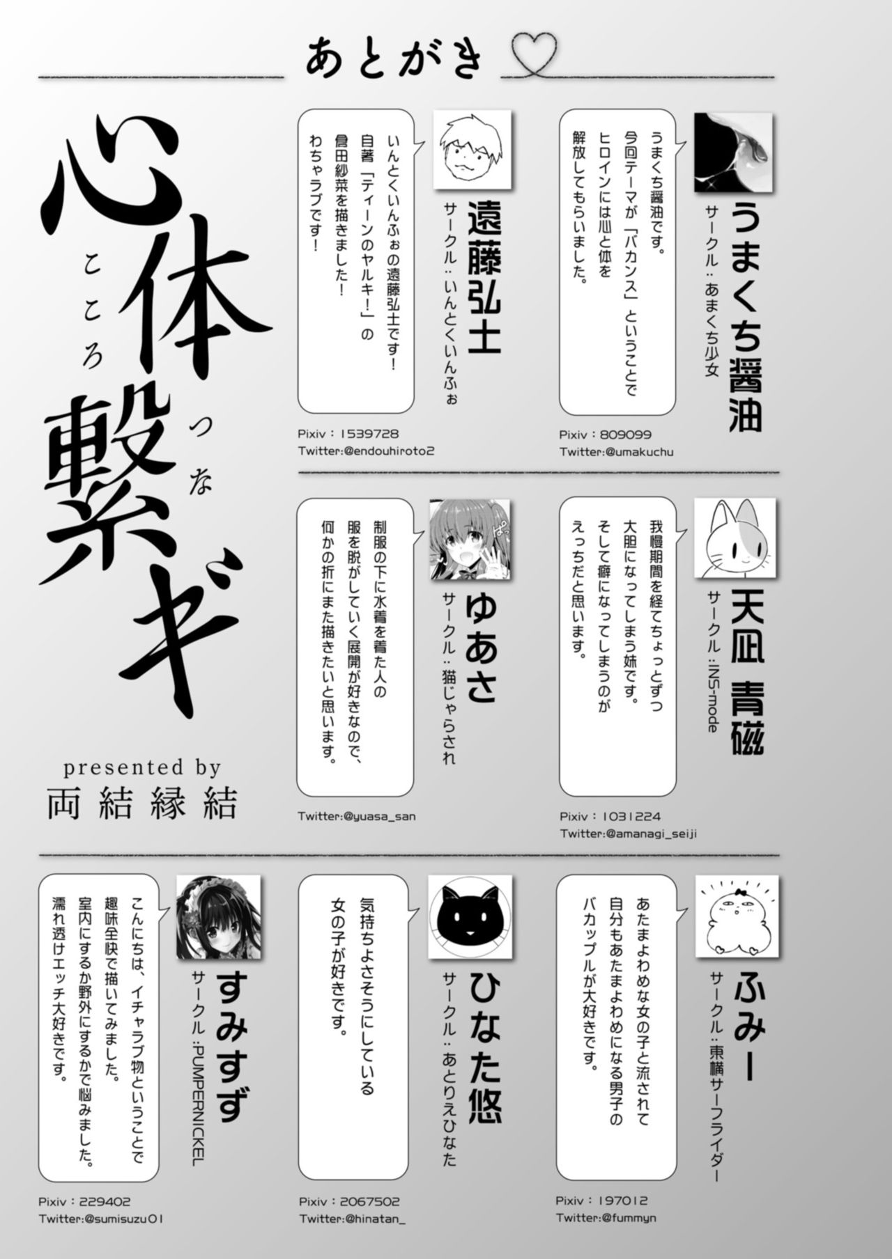 [両結縁結 (よろず)] 心体繋ギ [DL版]