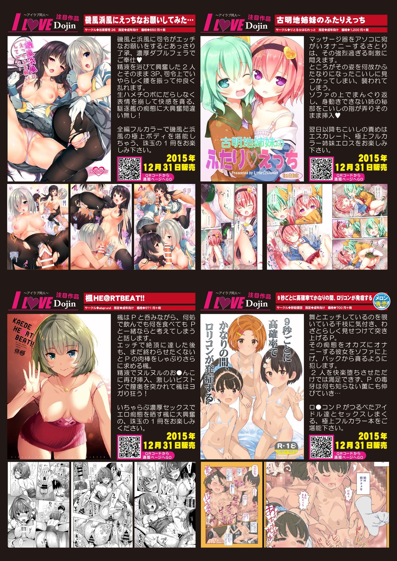 月刊めろメロ2016年1月号