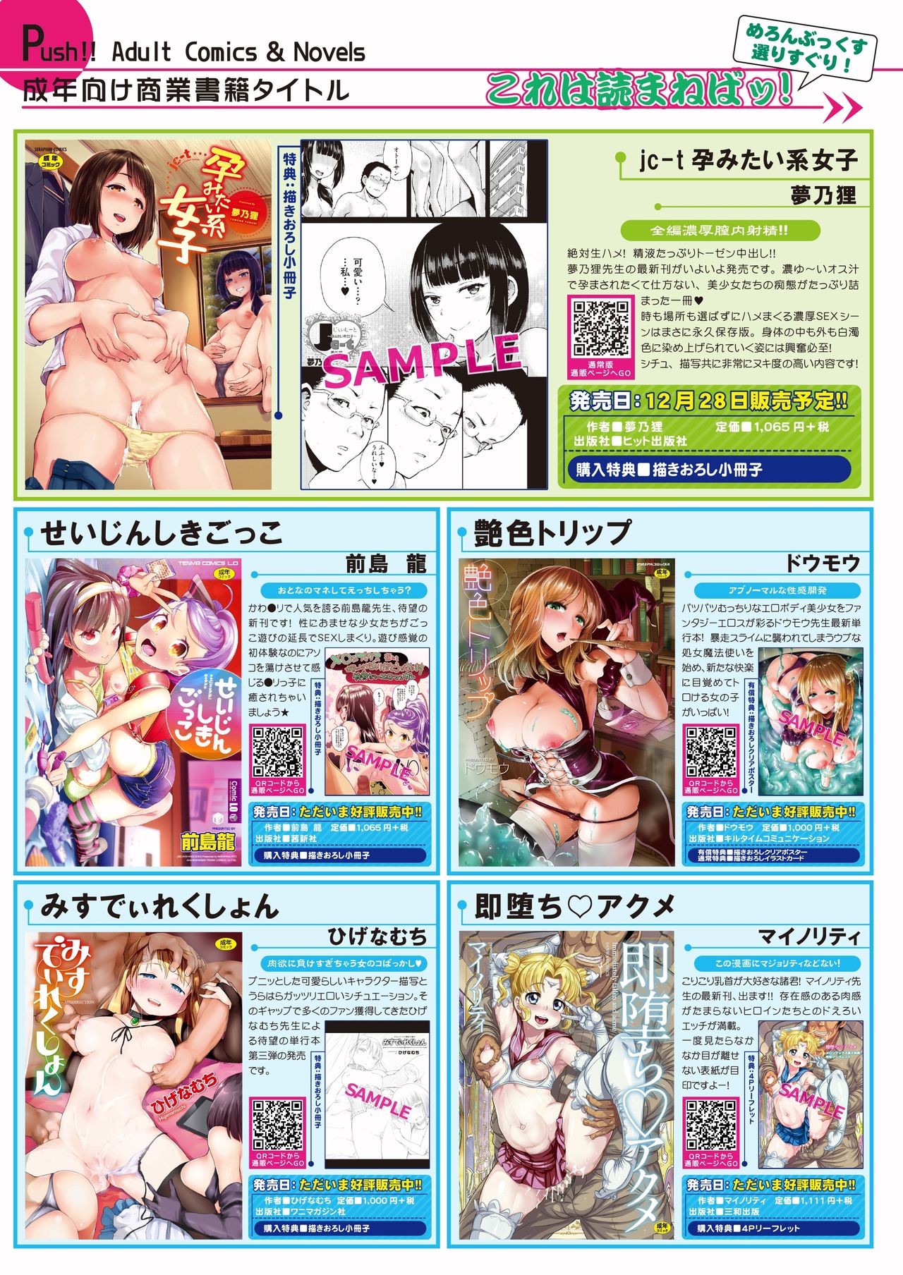 月刊めろメロ2016年1月号